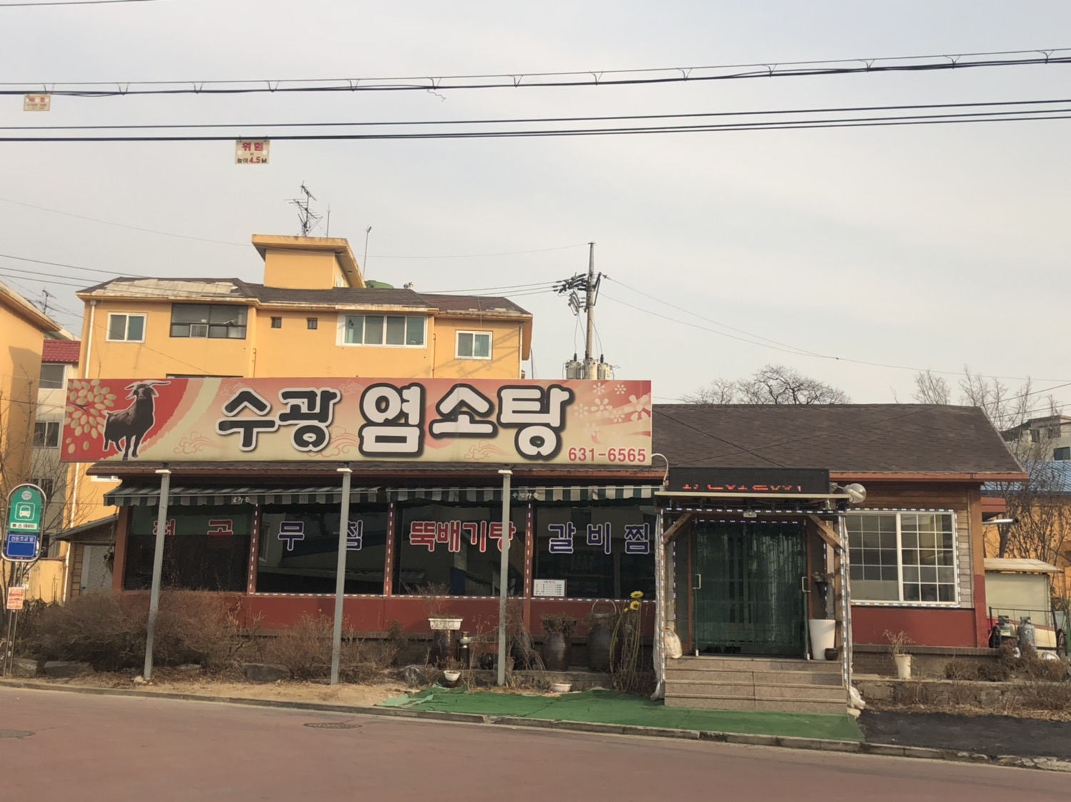 수광염소탕