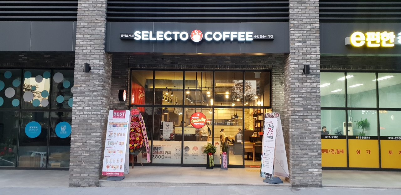 셀렉토커피 용인한숲시티점