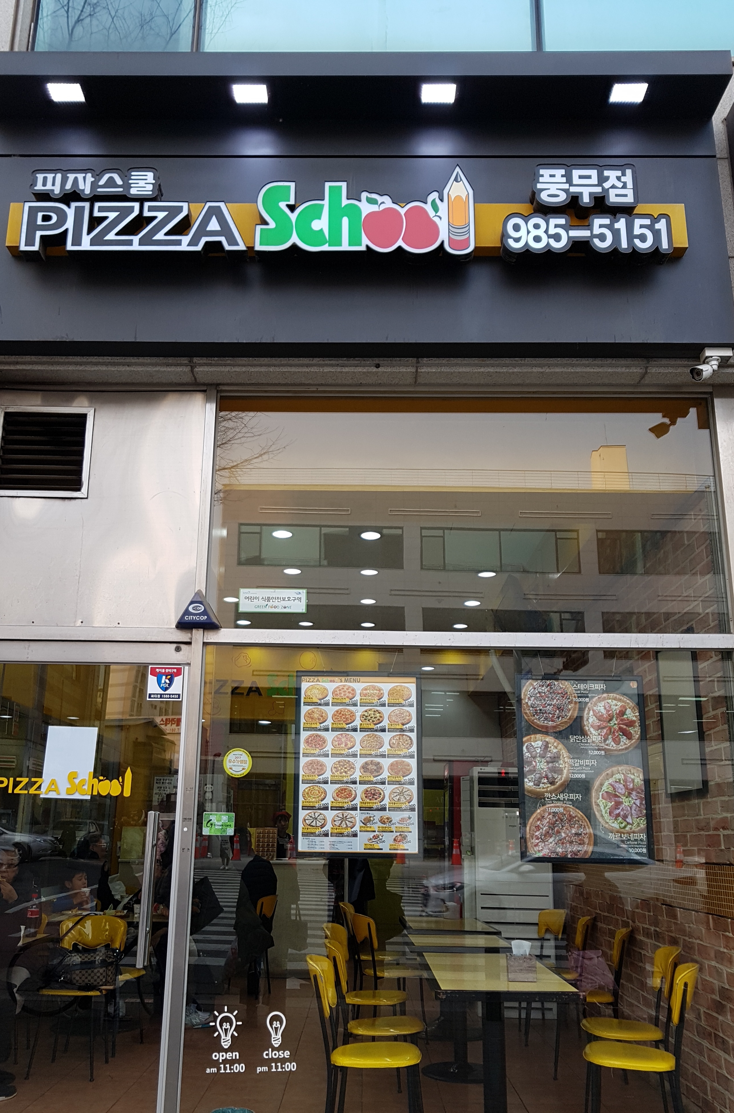 피자스쿨 김포풍무점