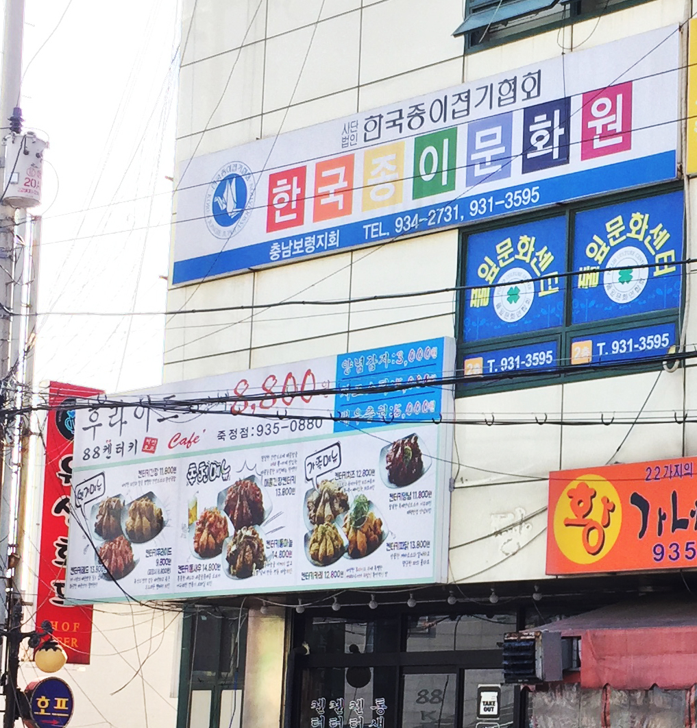 한국종이문화원
