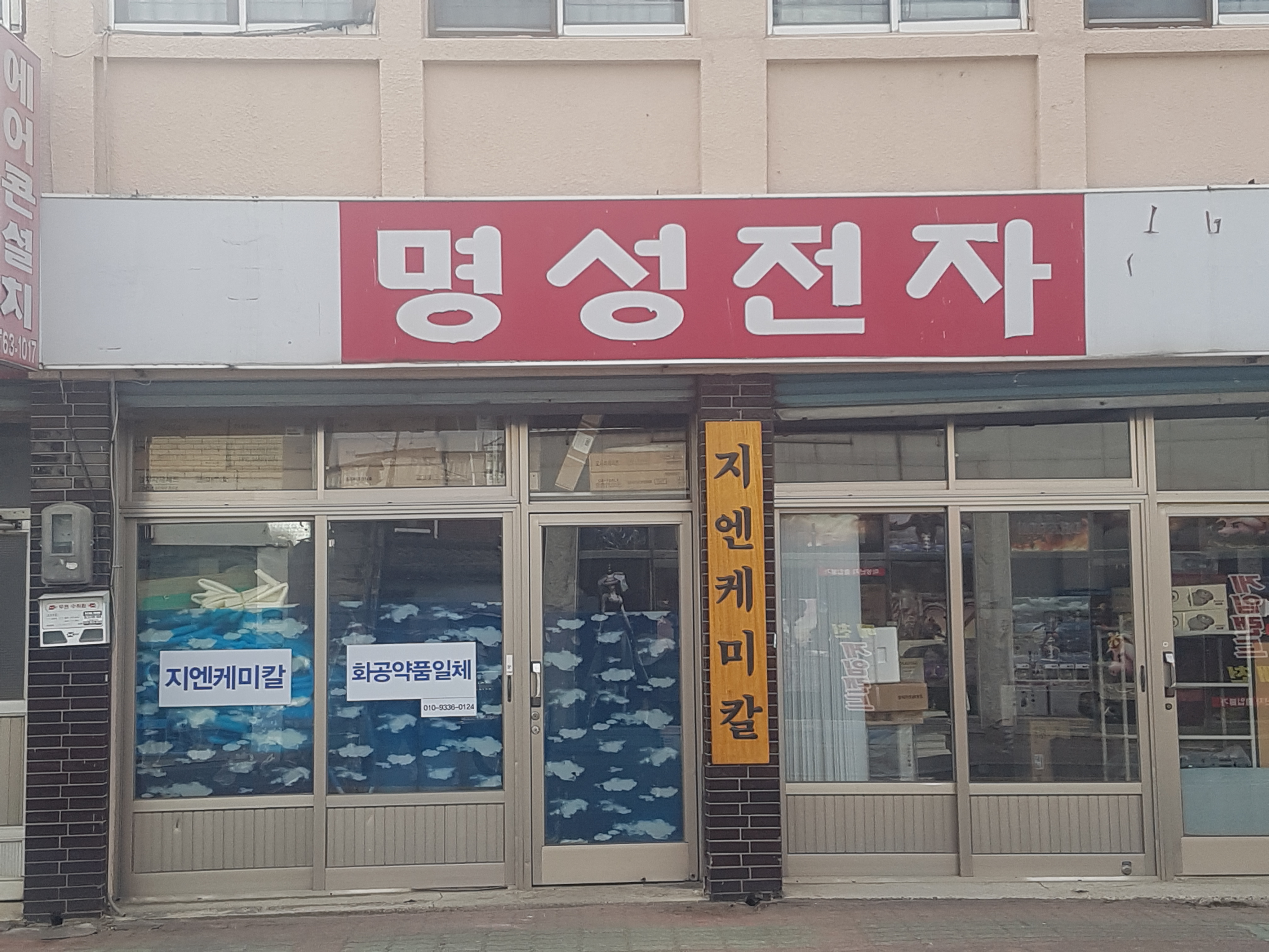 명성전자
