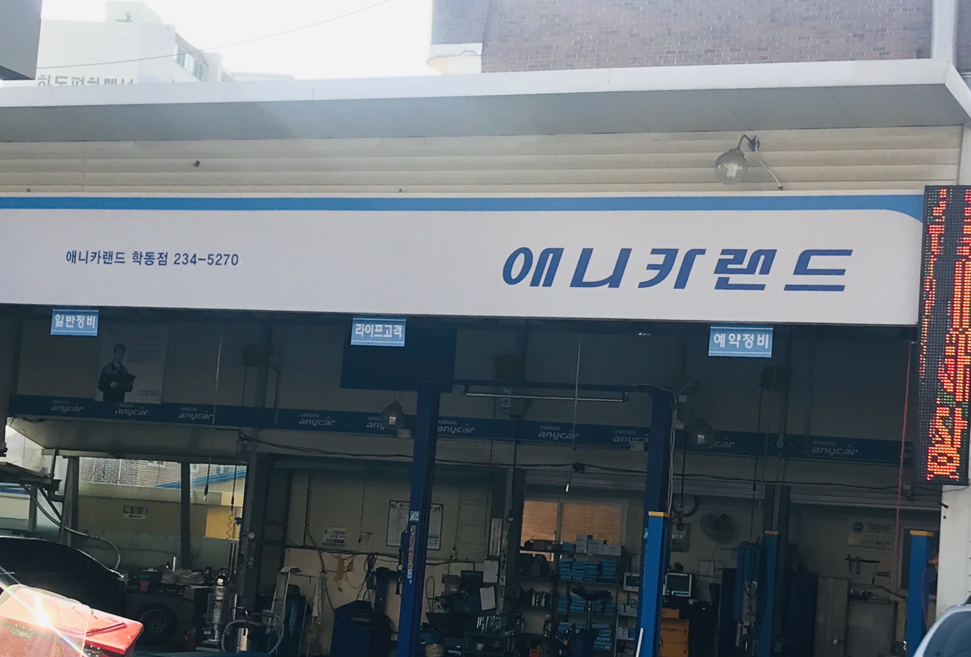 애니카랜드 학동점