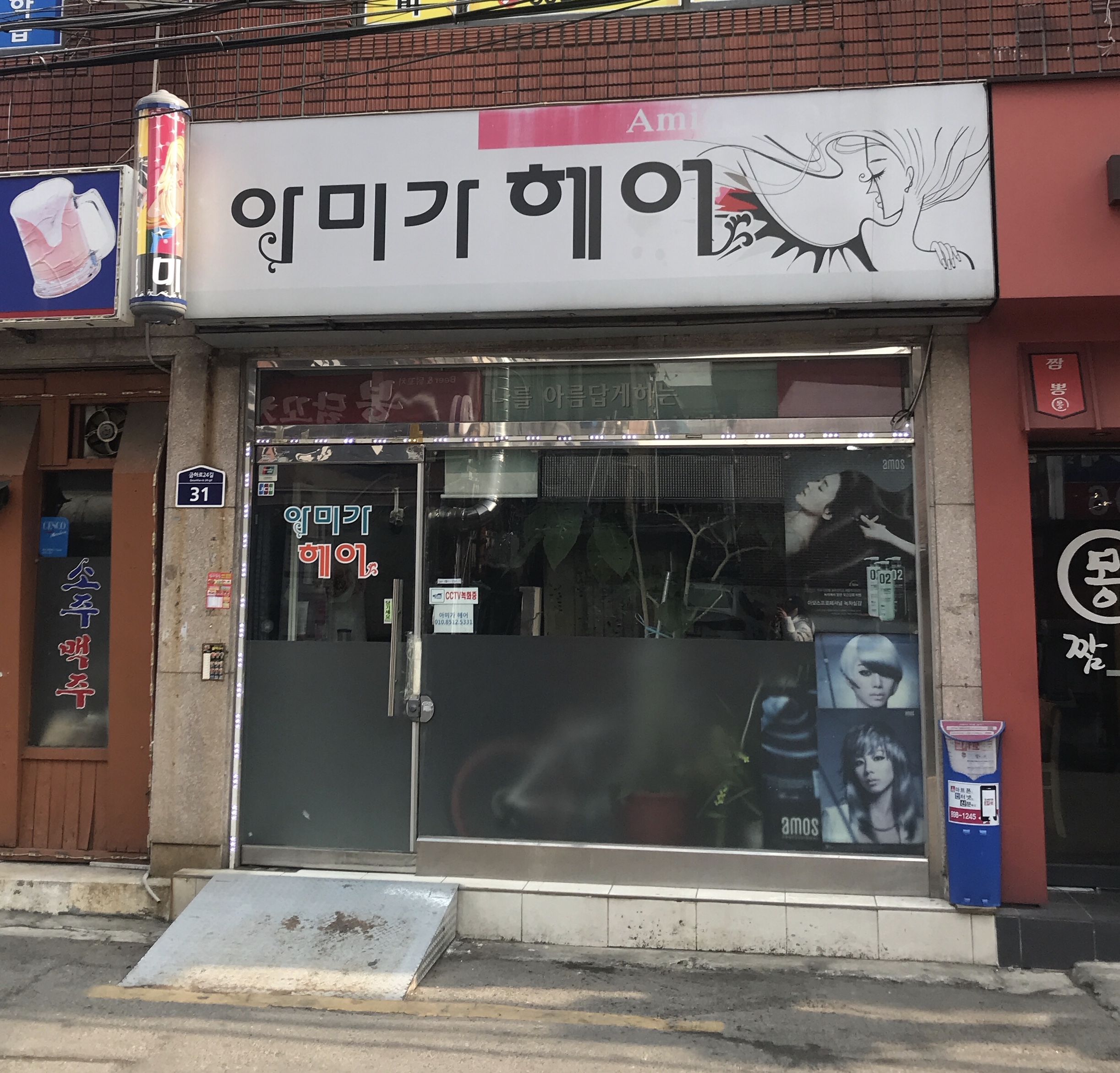 아미가헤어