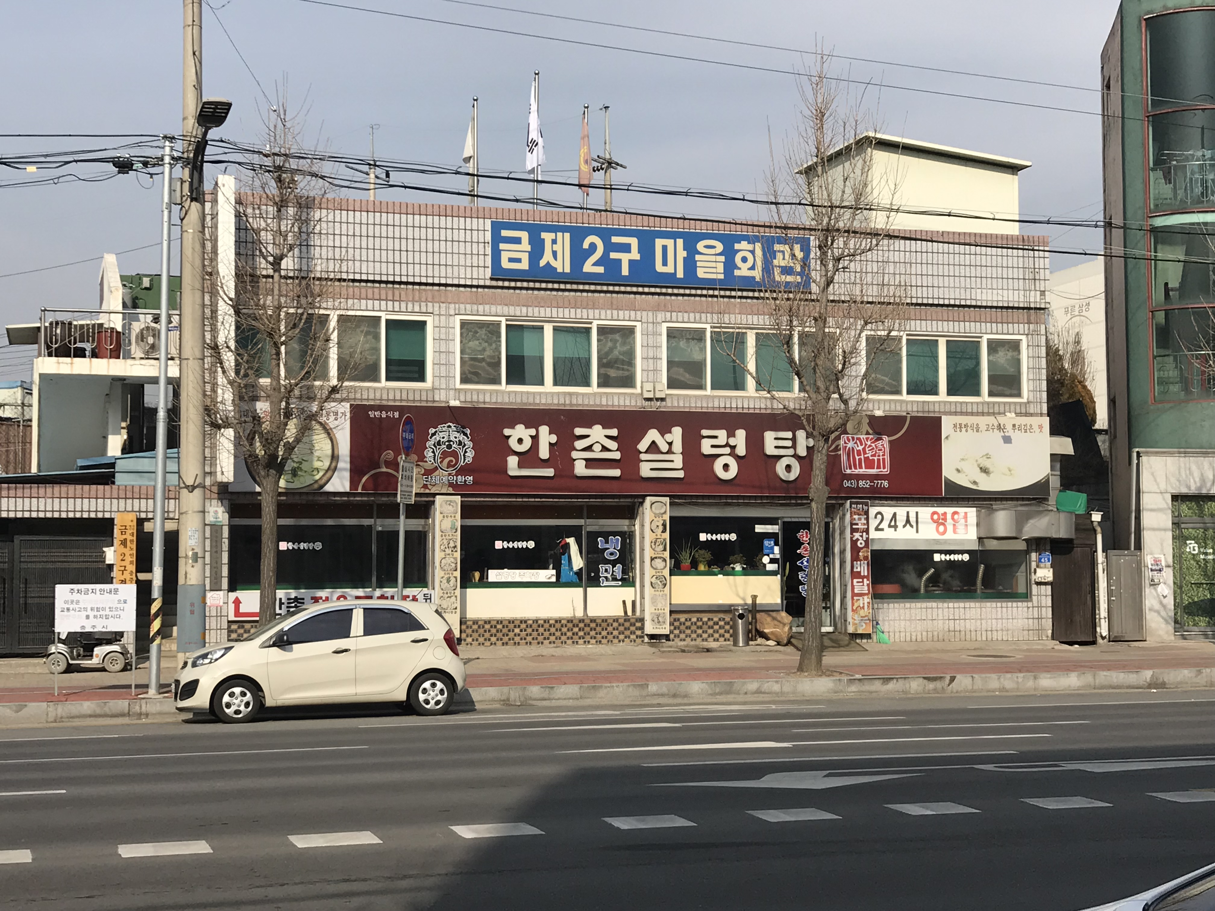 한촌설렁탕