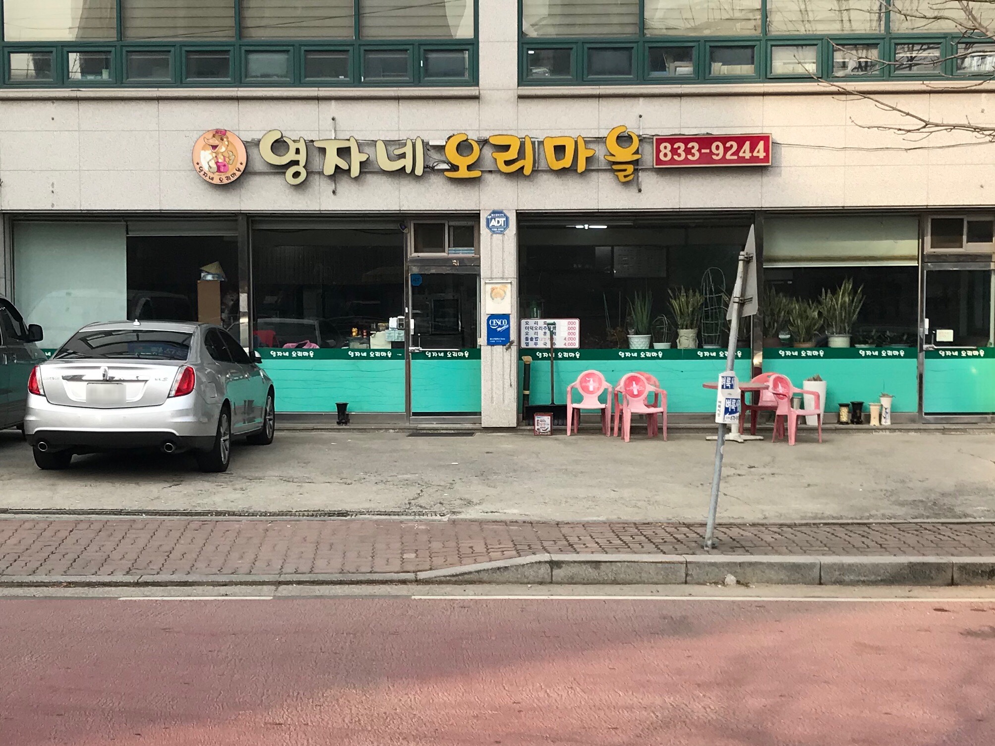 영자네오리마을