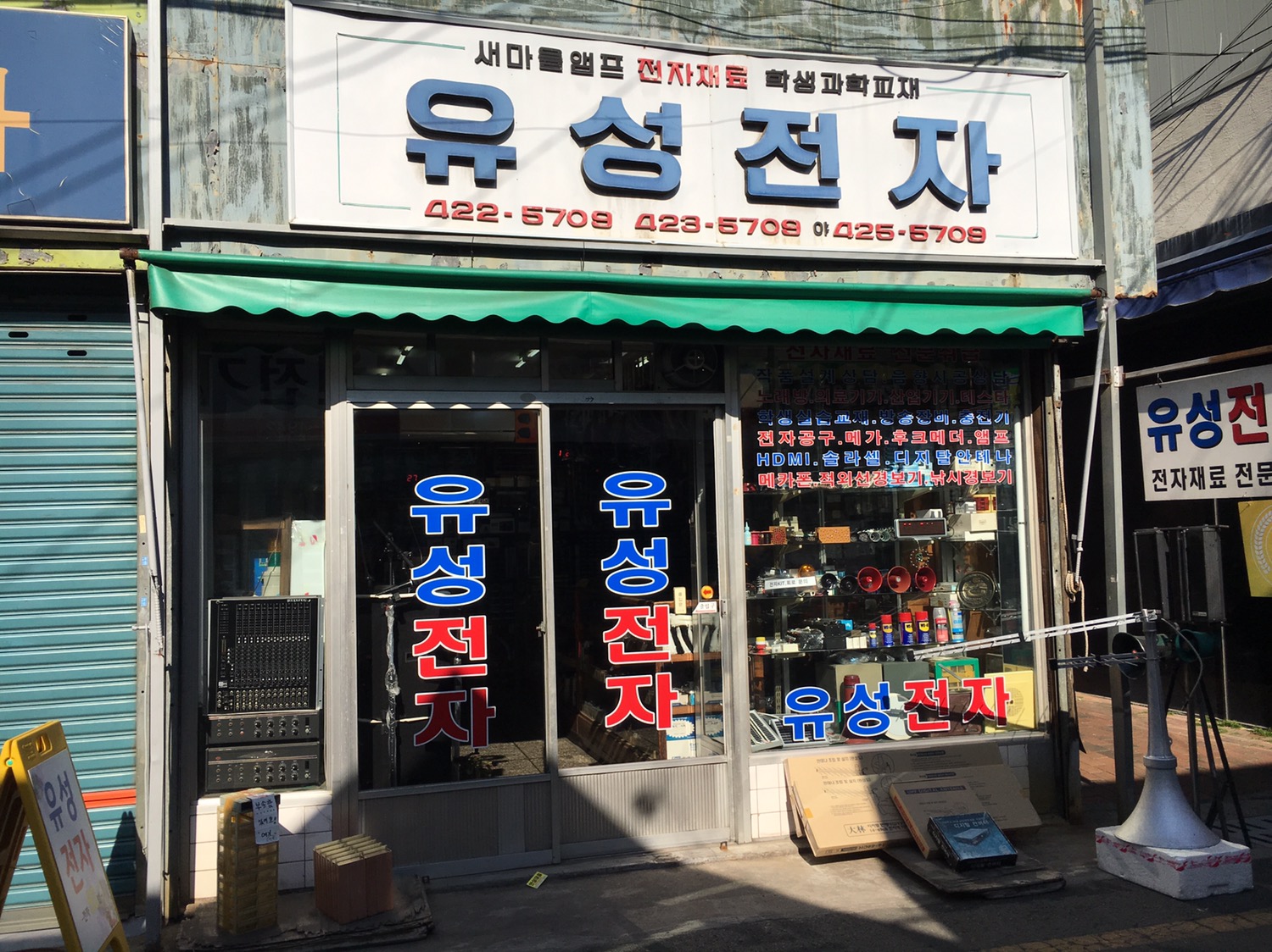 유성전자