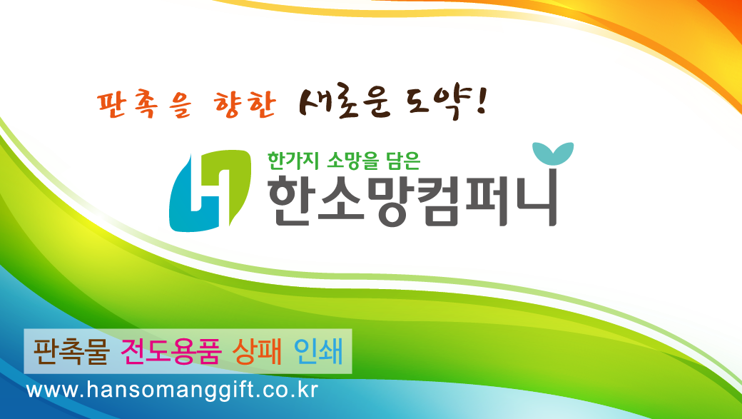 한소망컴퍼니