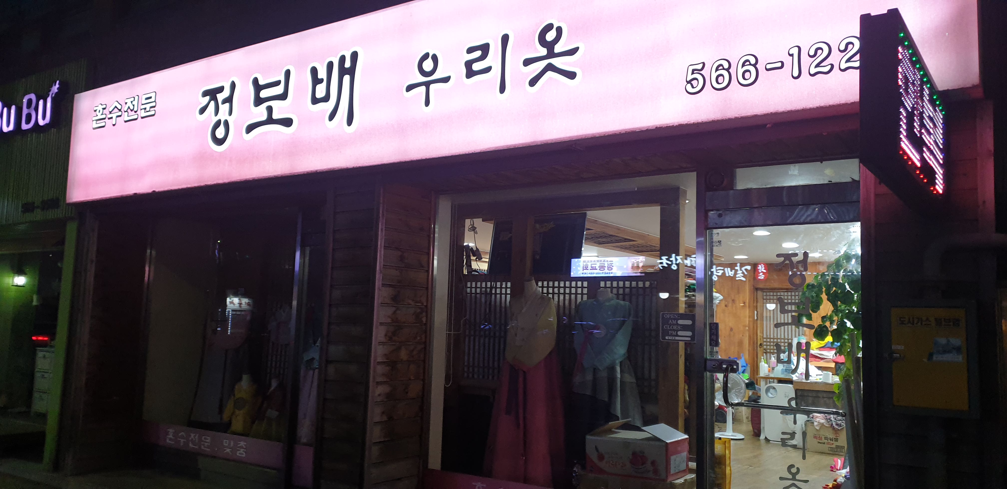 정보배우리옷