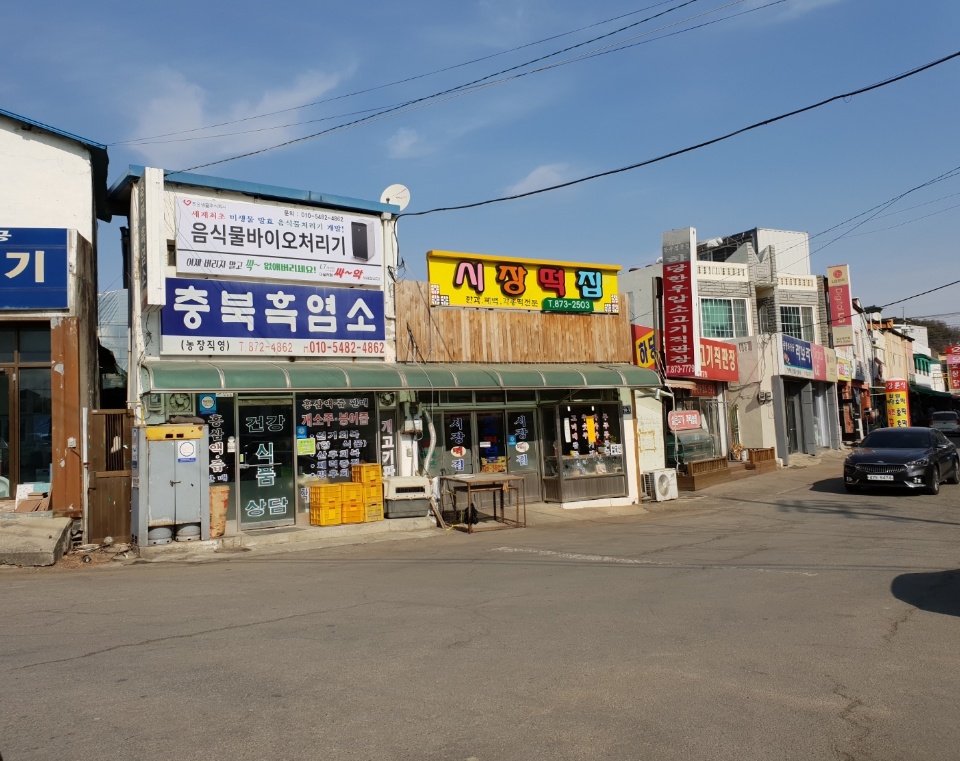 시장떡집