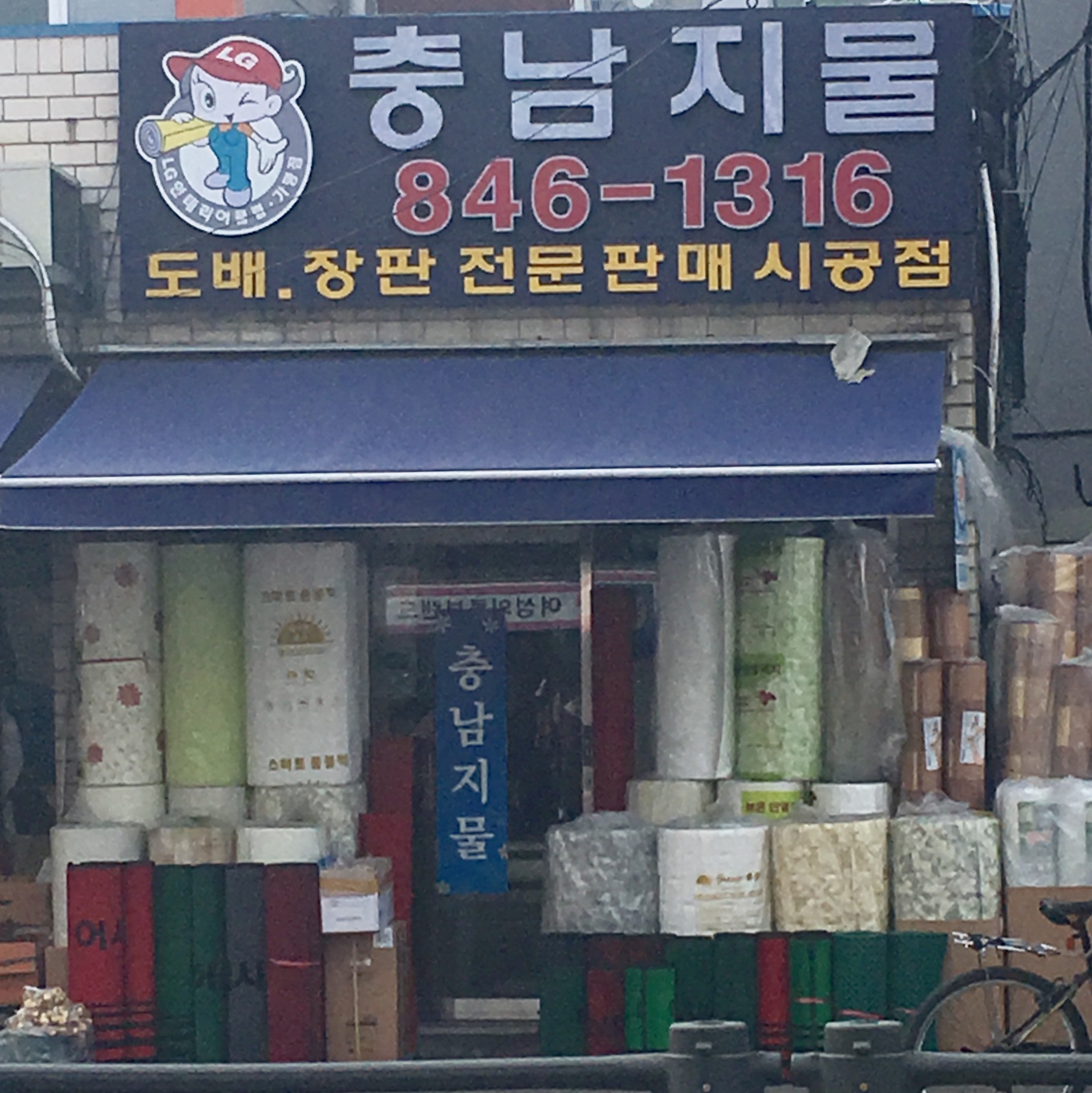 충남지물 대표 이미지