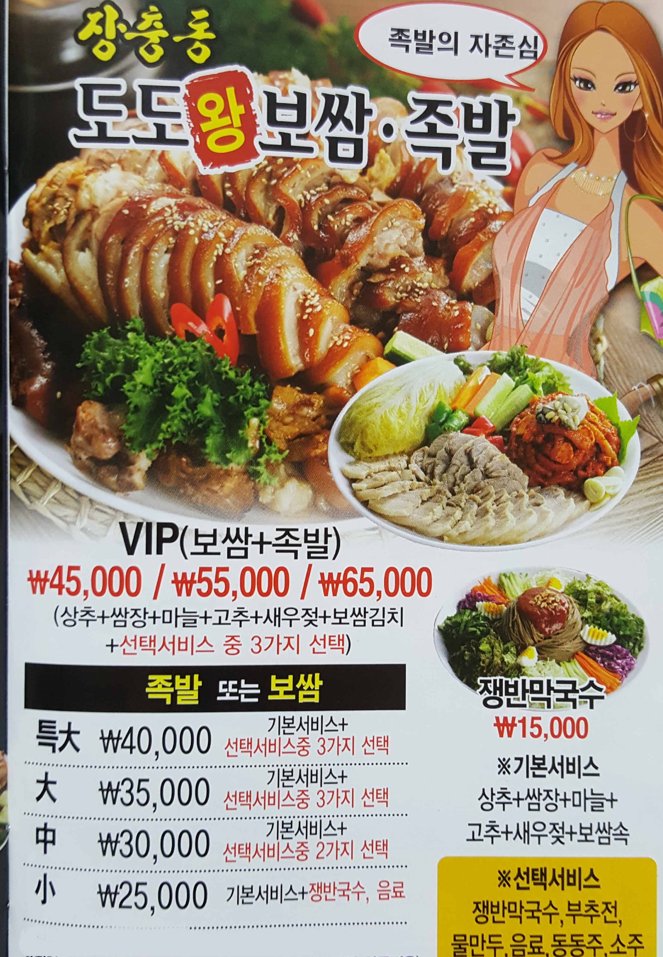 장충동도도족발찜닭