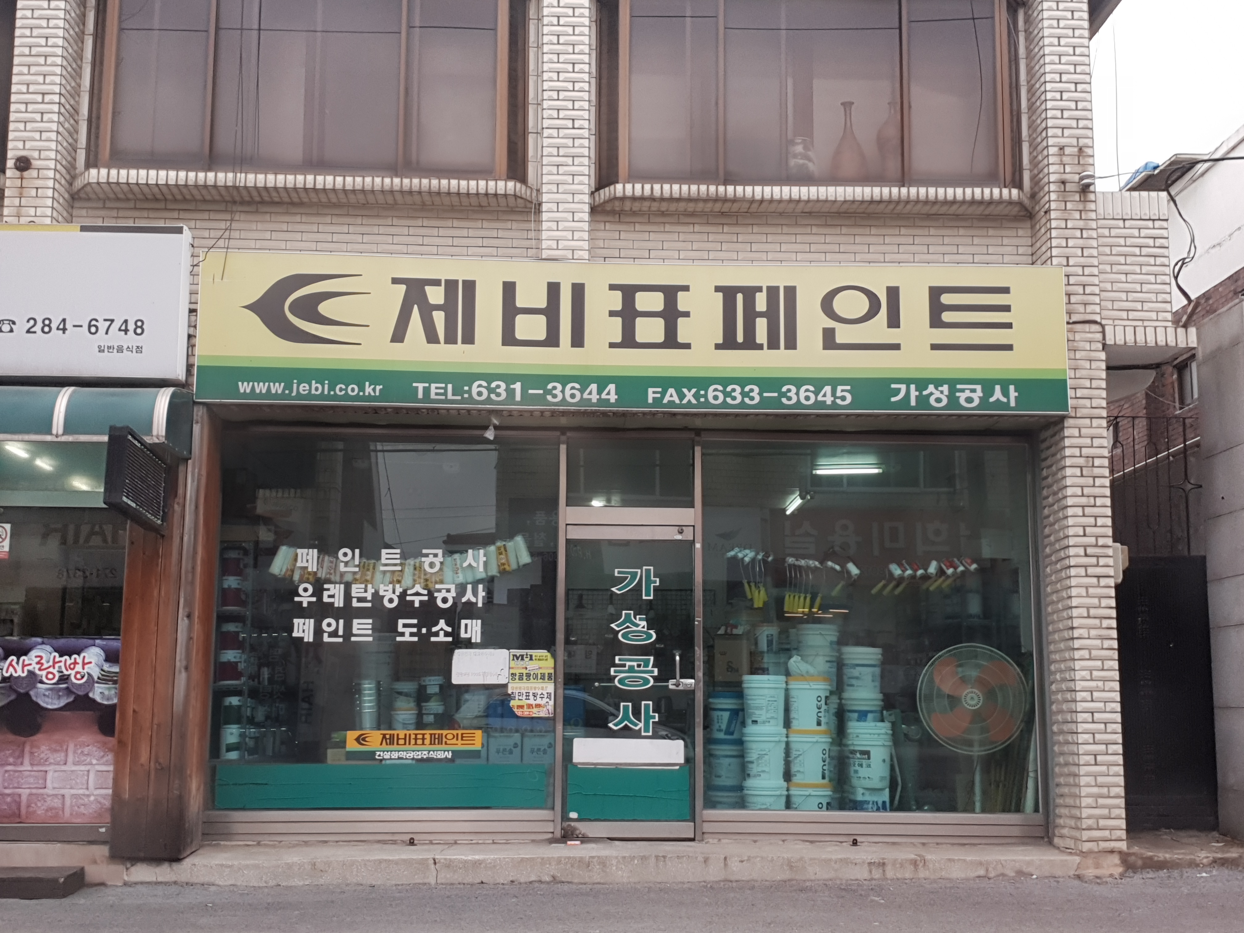 제비표페인트 가성공사