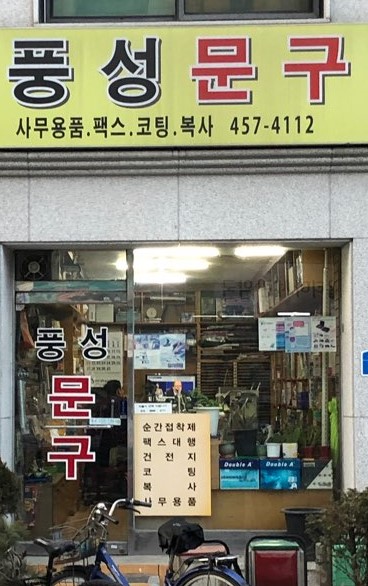 풍성문구