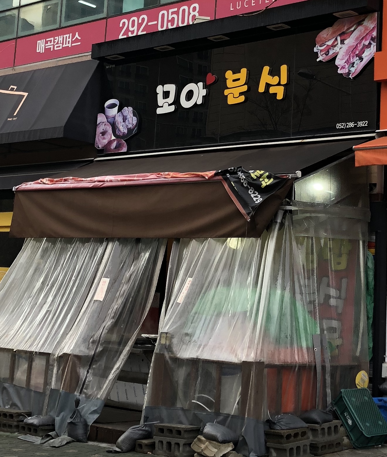 모아분식