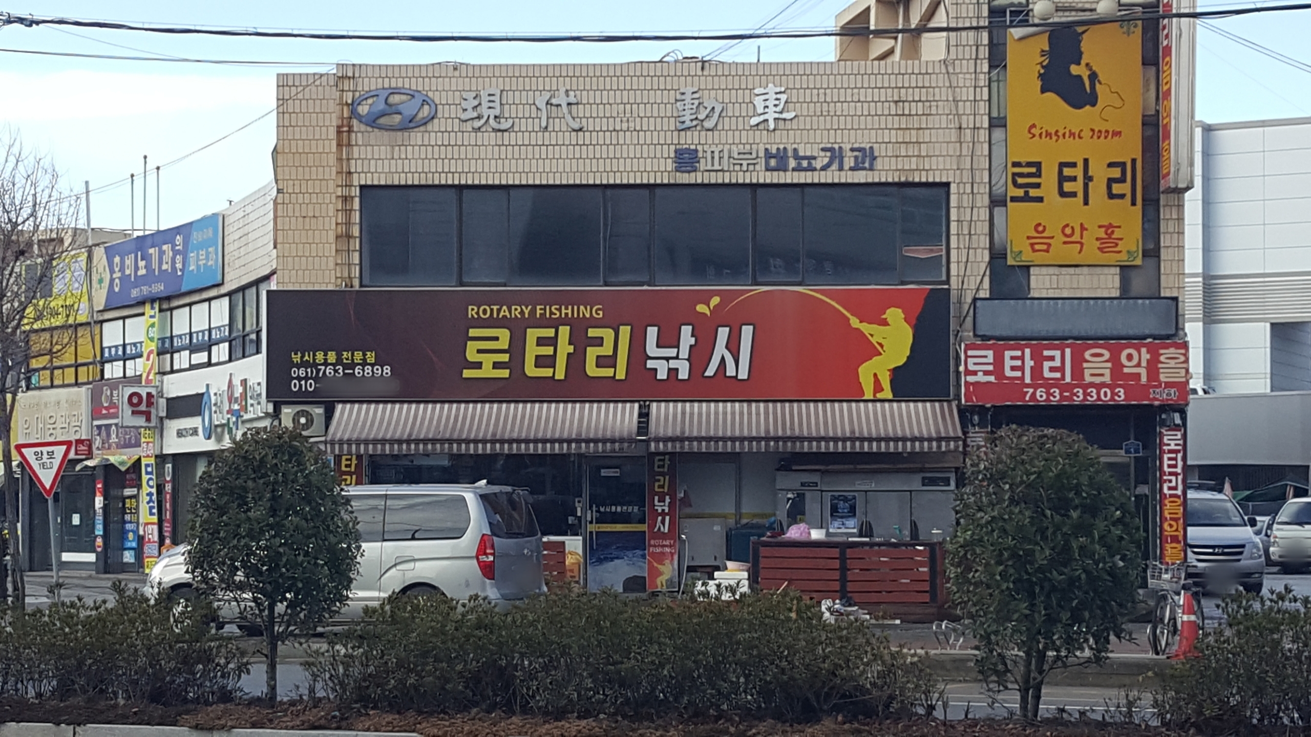 로타리낚시