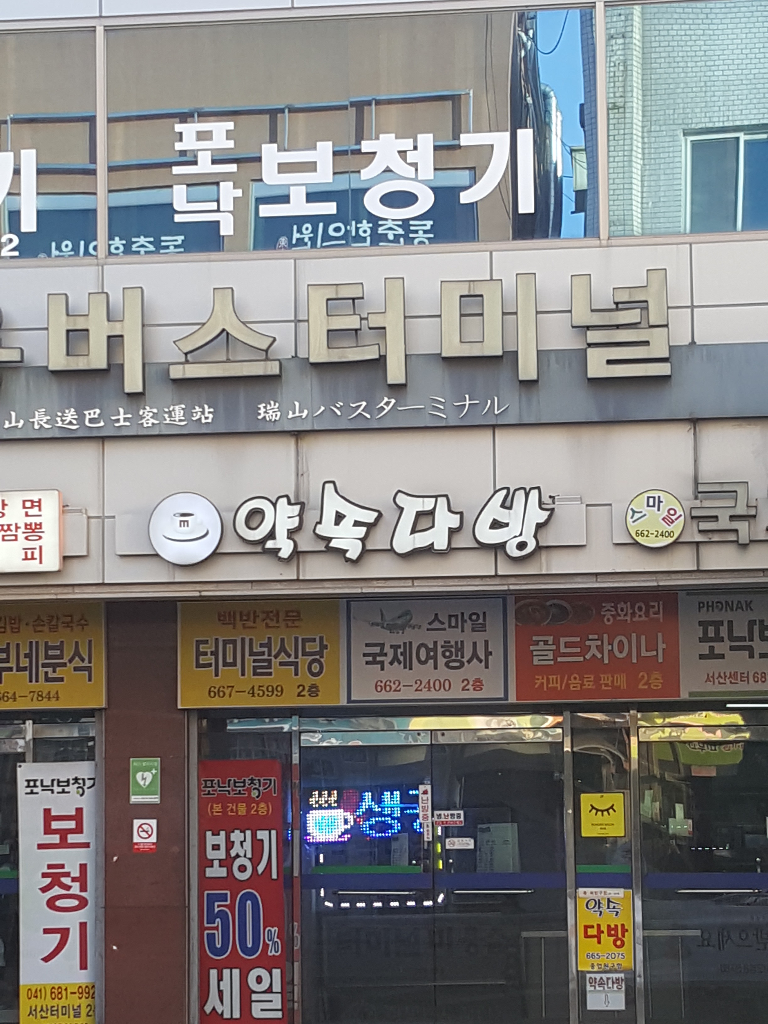 약속다방