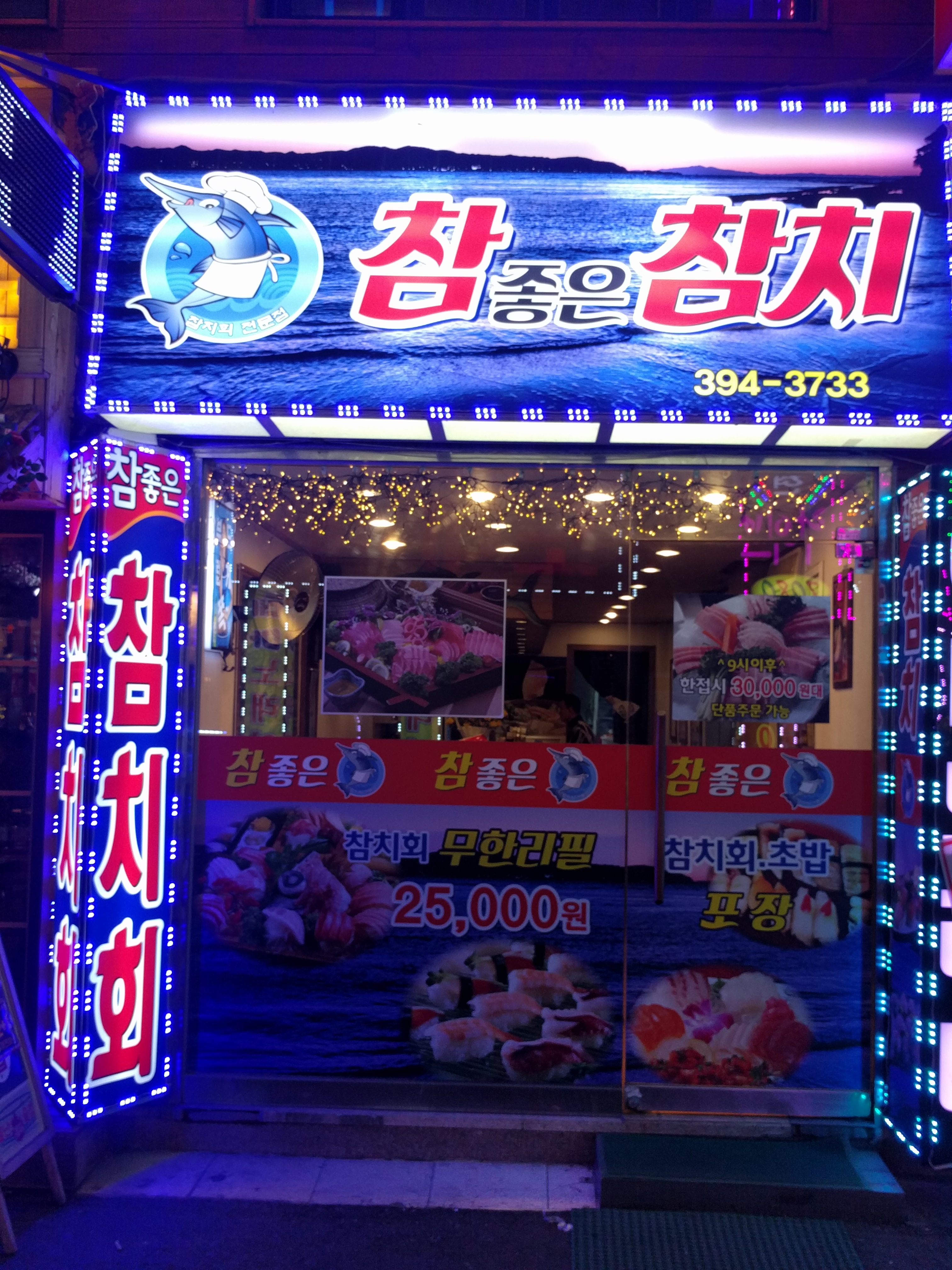 참좋은참치