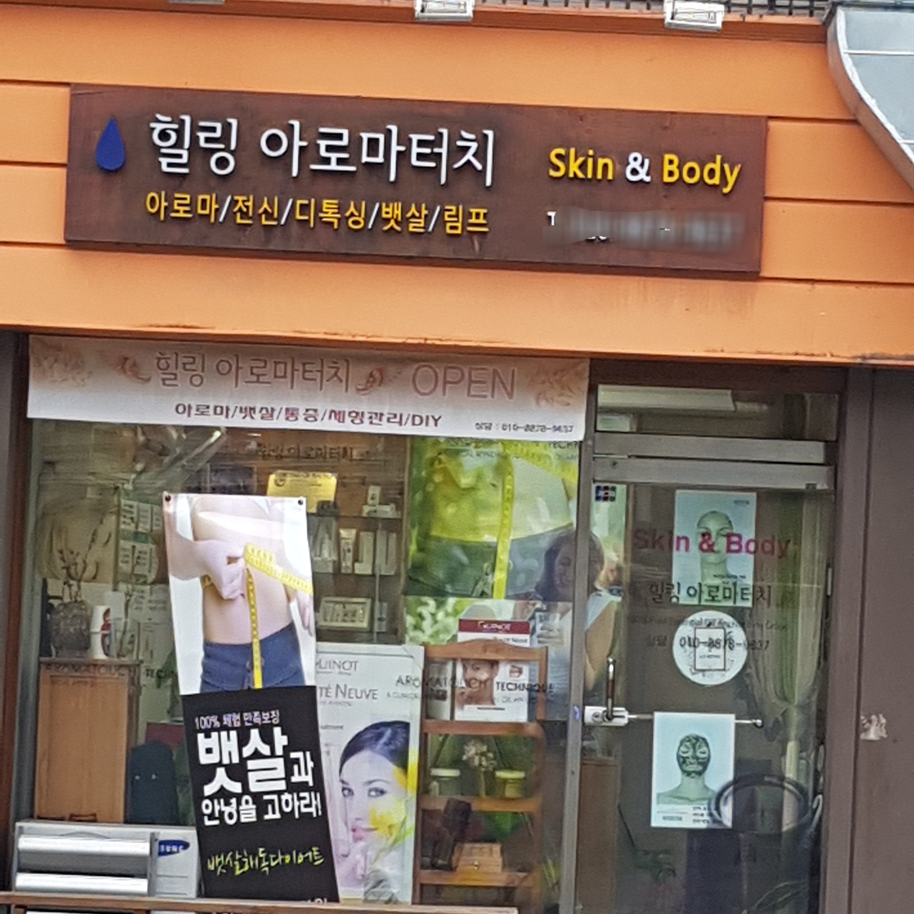 힐링아로마 터치