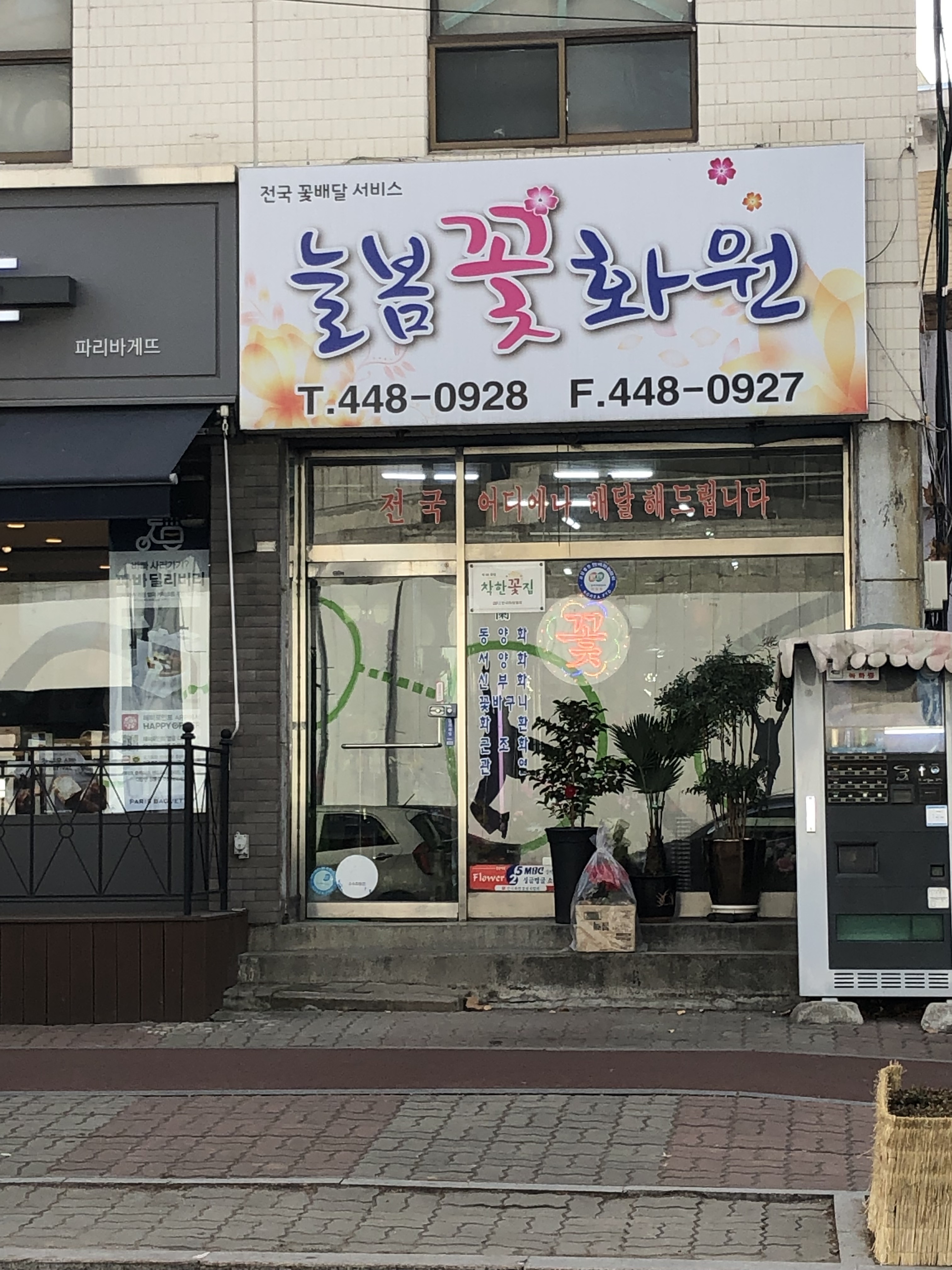 안양늘봄꽃화원