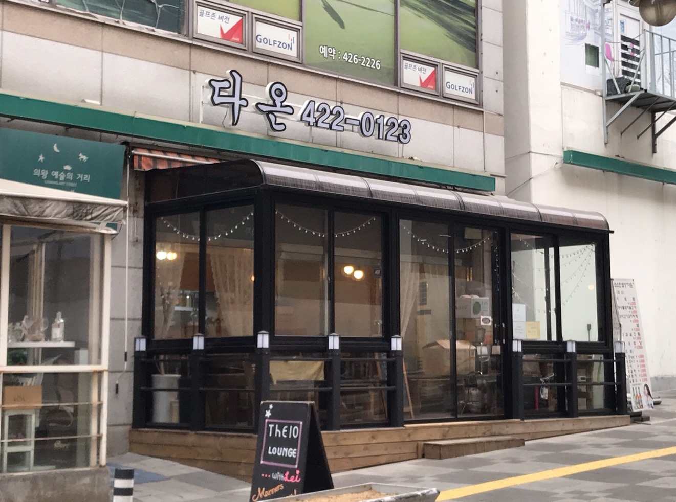 다온식당