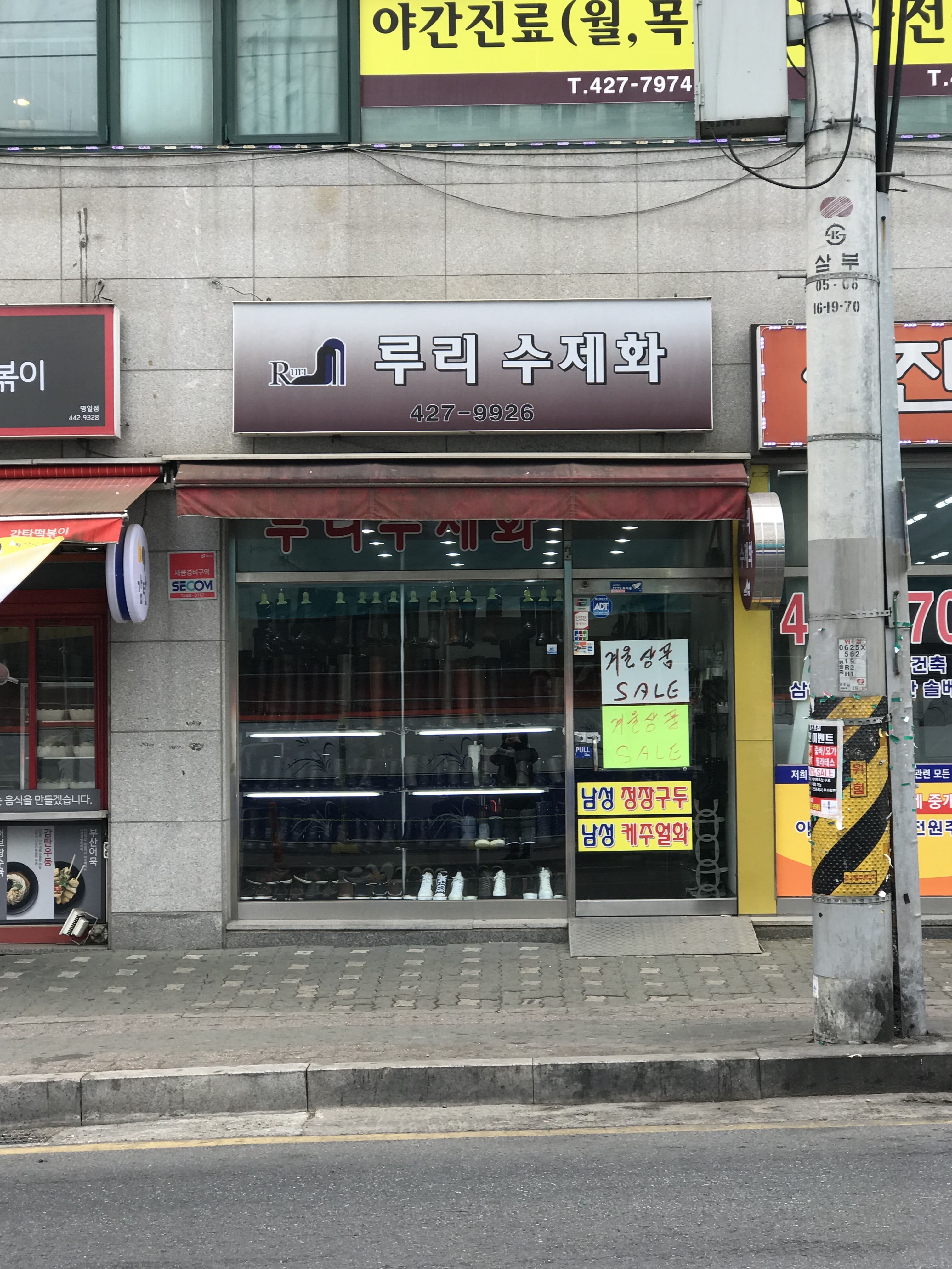 루리수제화