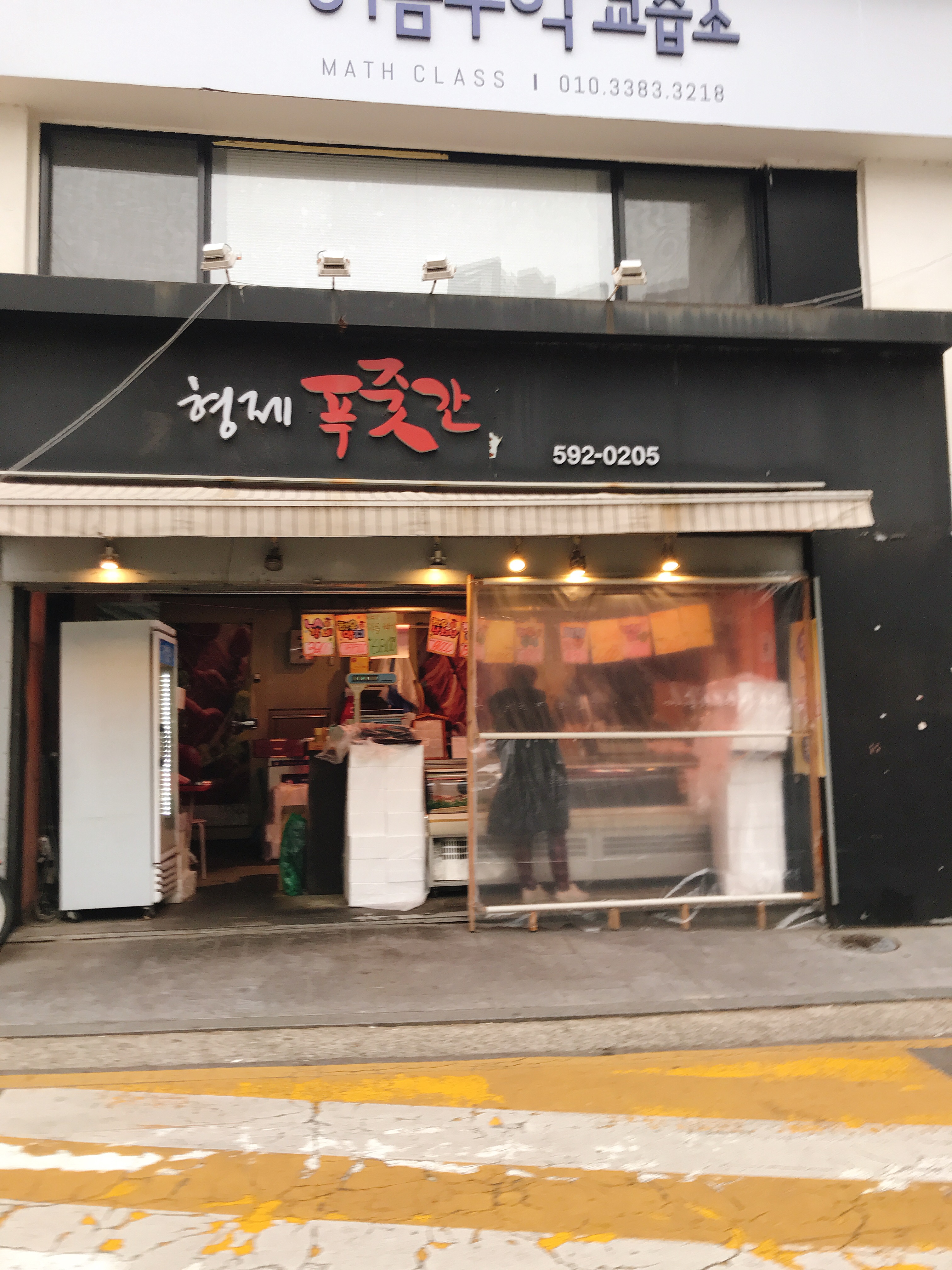 형제푸줏간