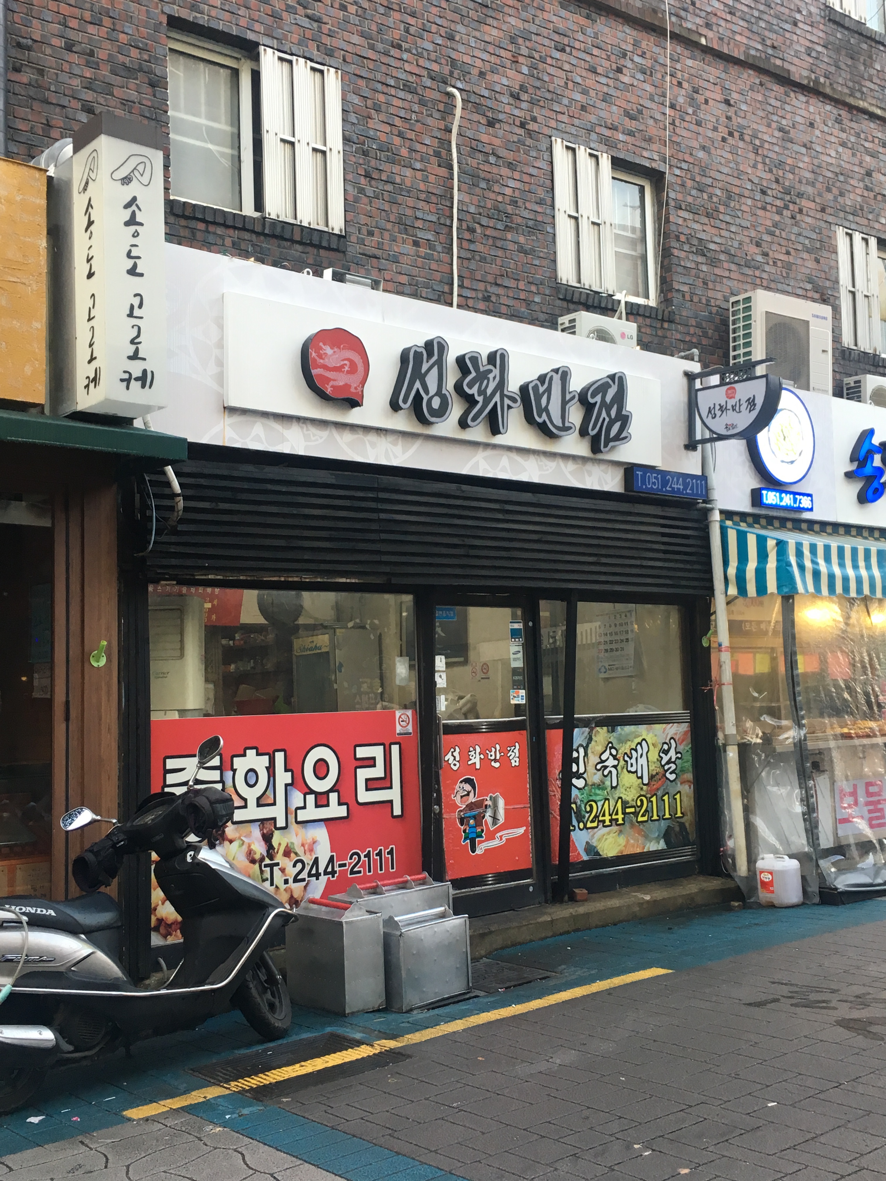 성화반점