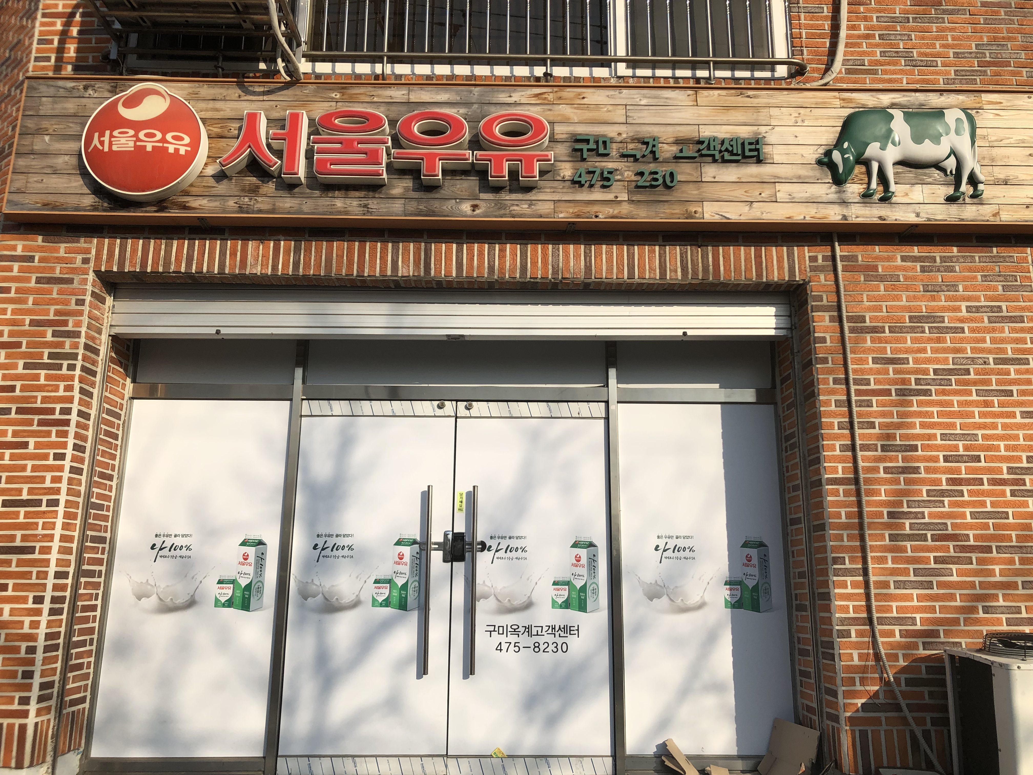 서울우유구미옥계고객센터