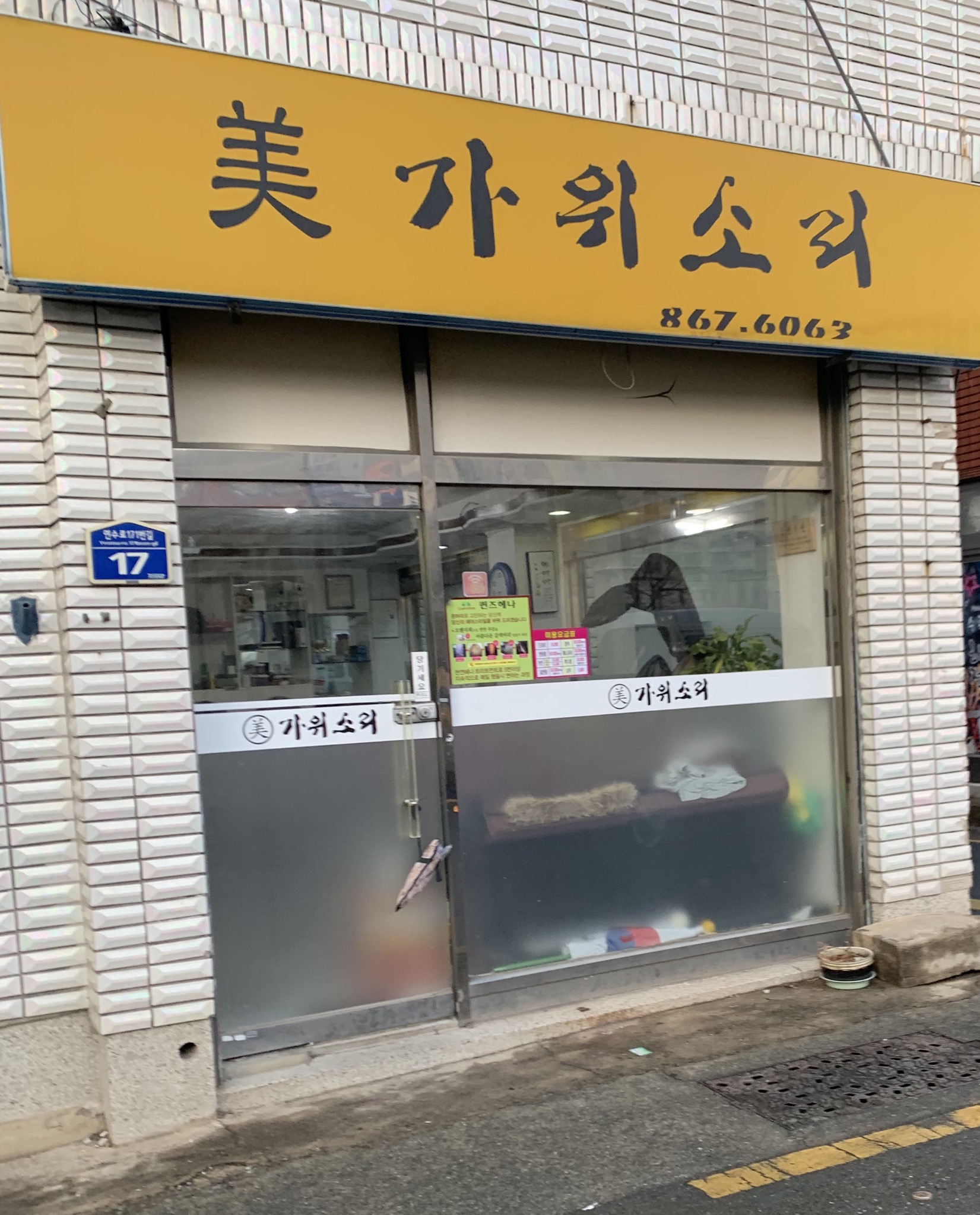 미가위소리