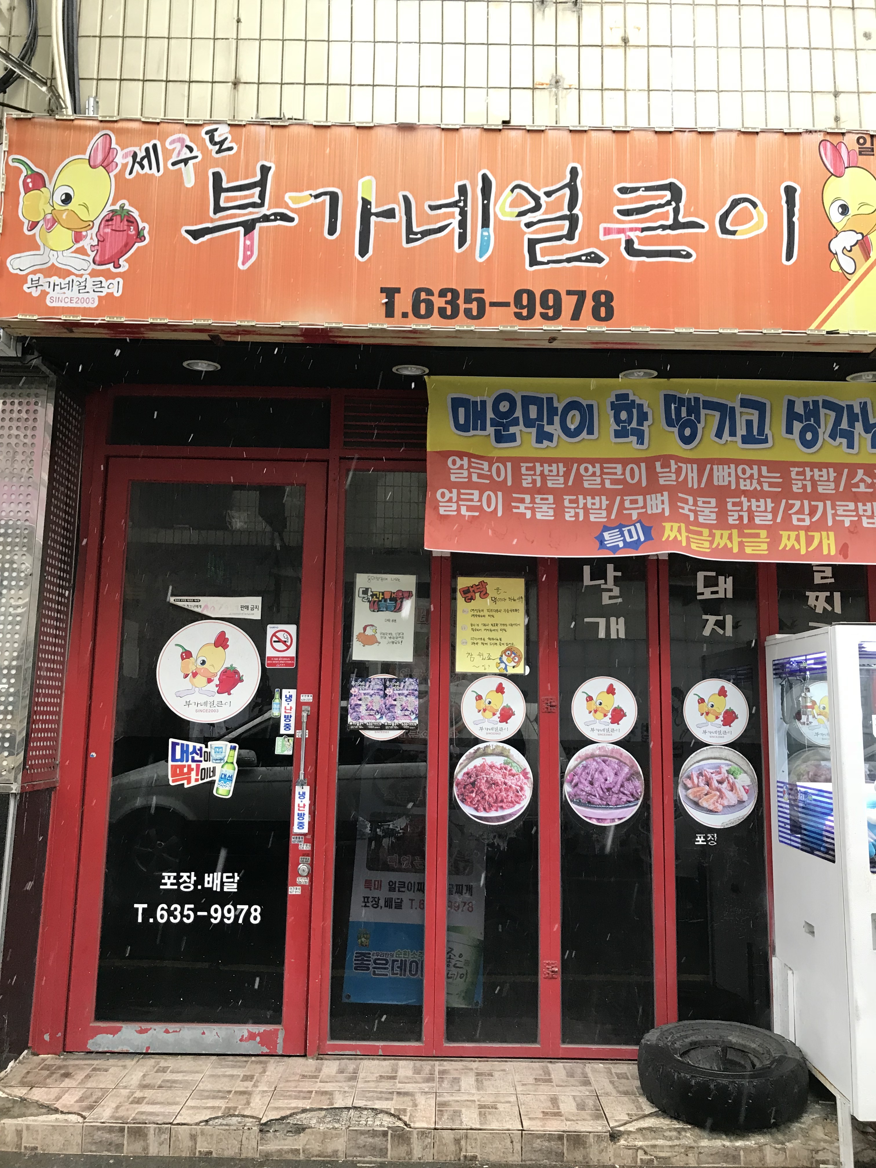 부가네얼큰이