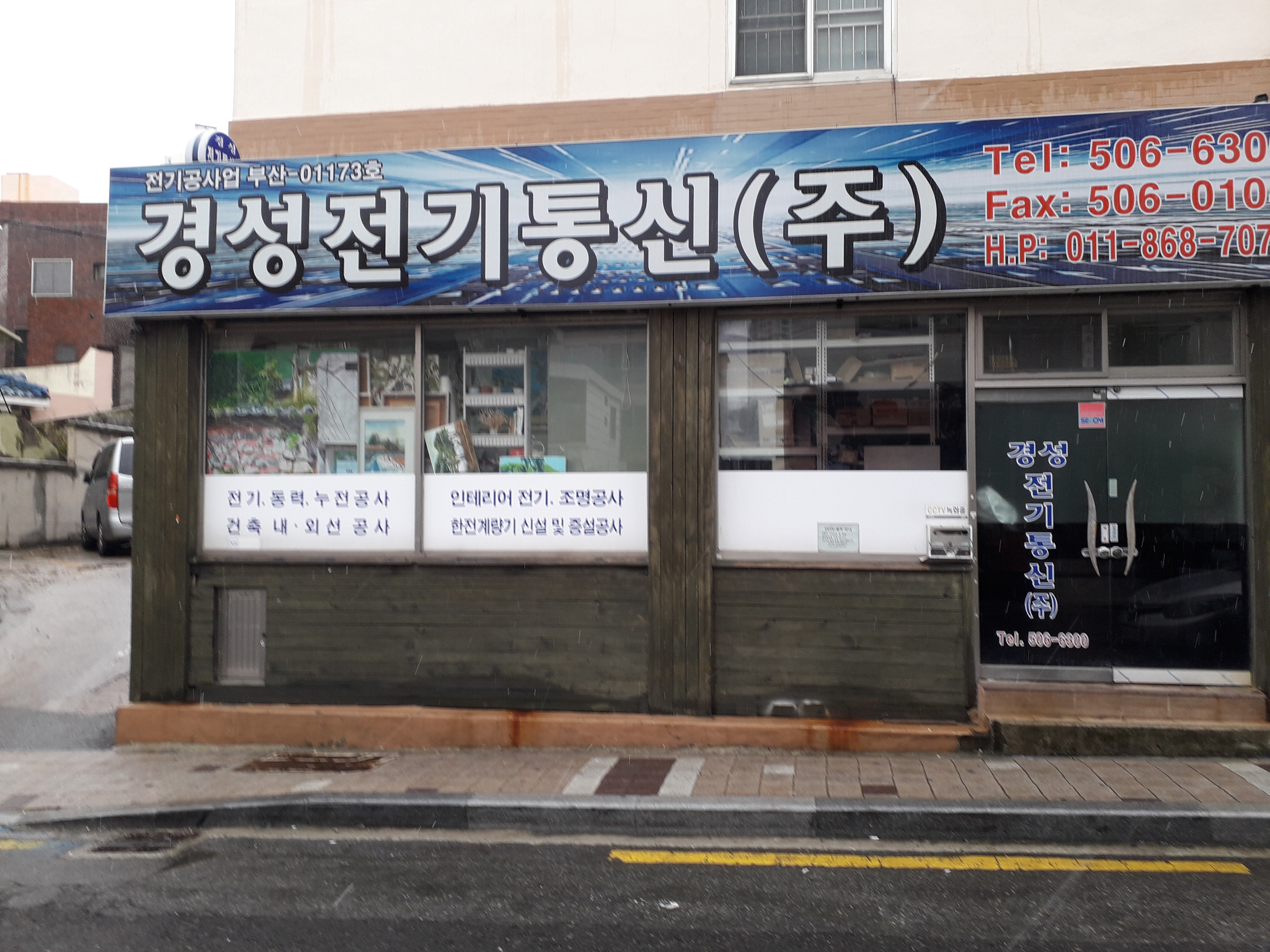 경성전기통신