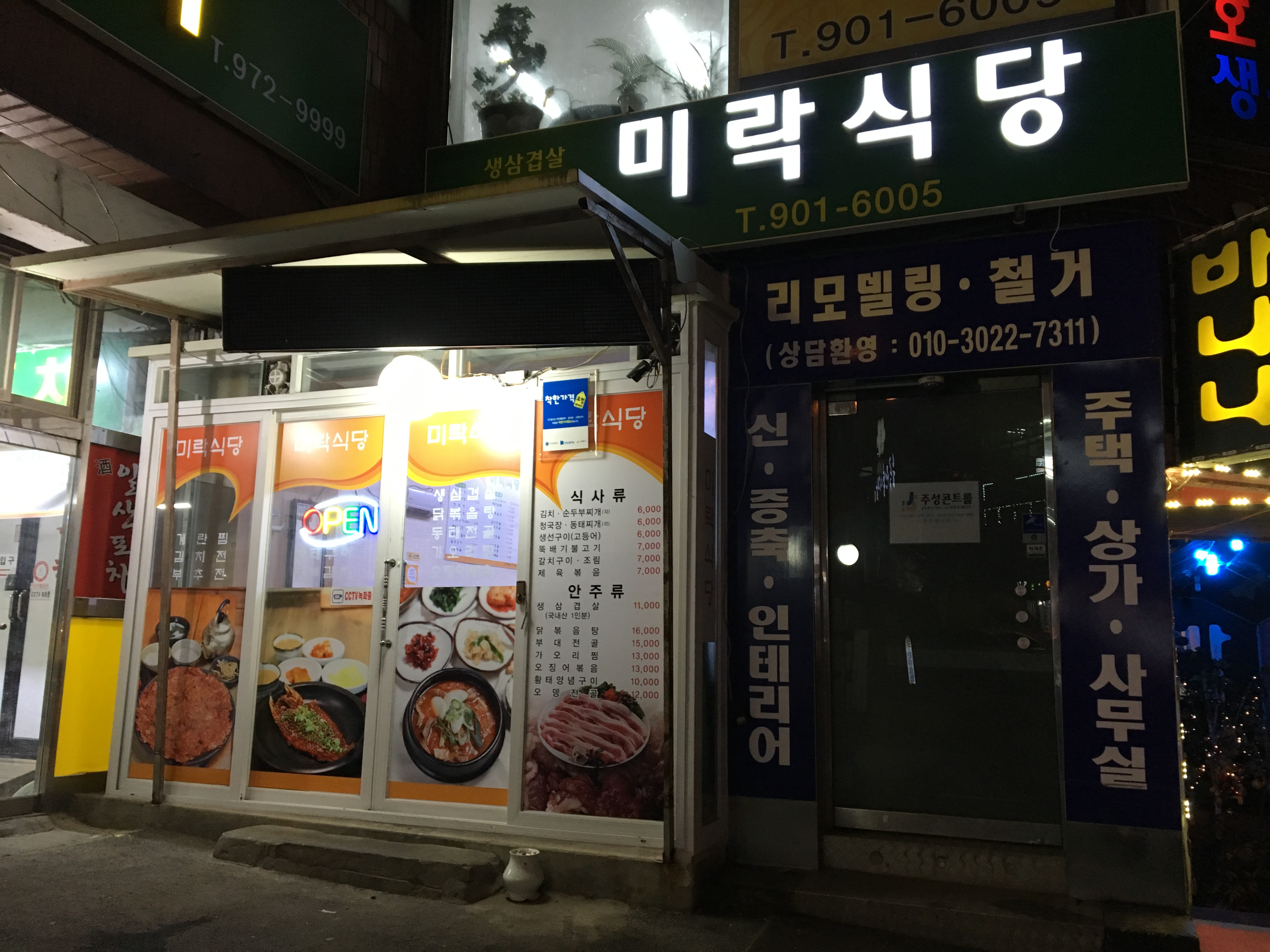 미락식당