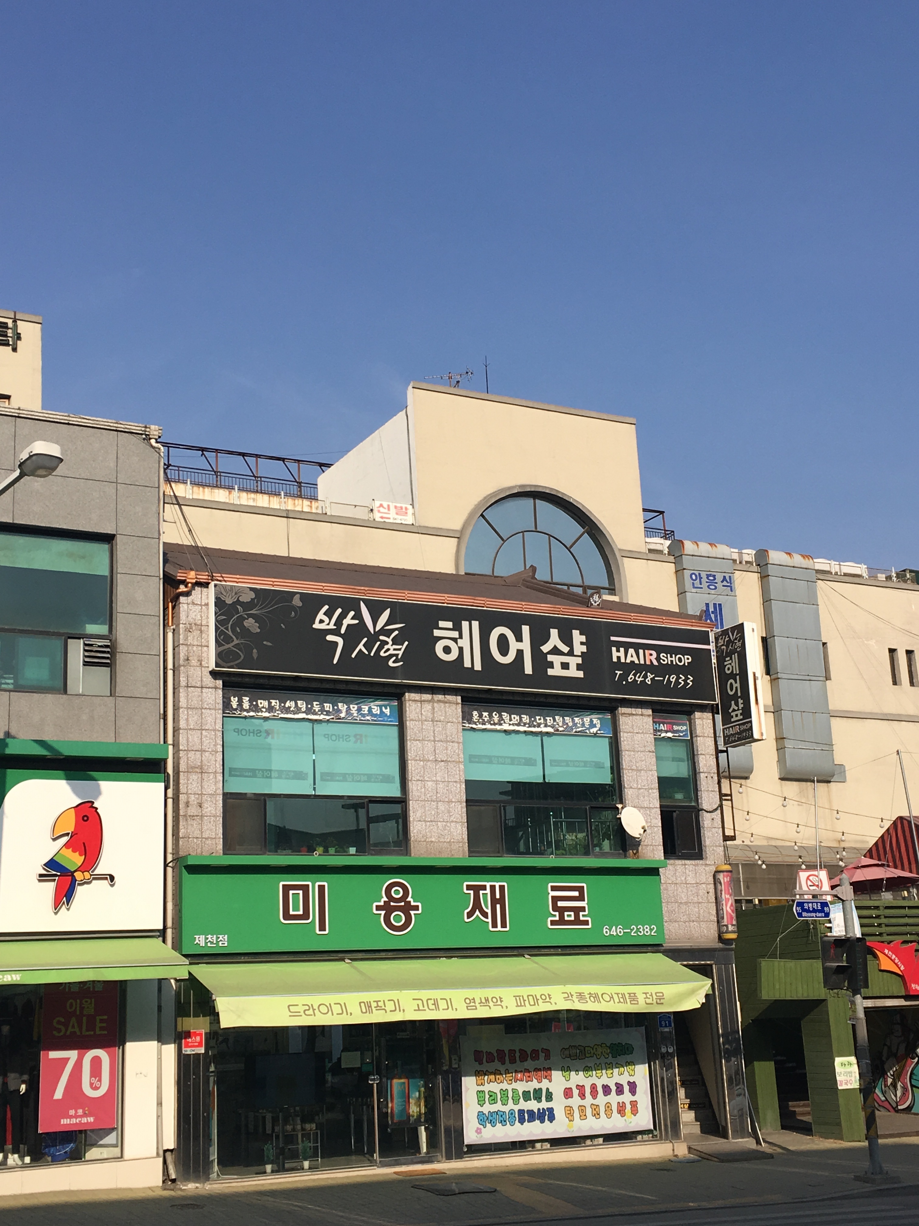 박시현헤어샵