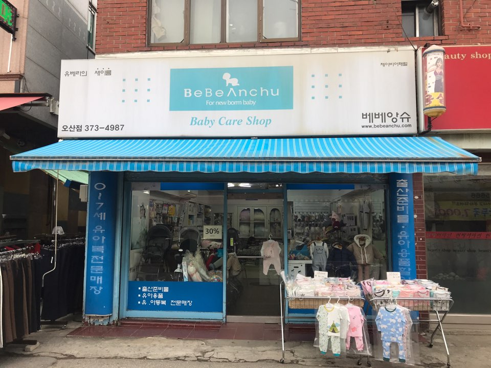 베베앙슈 오산점