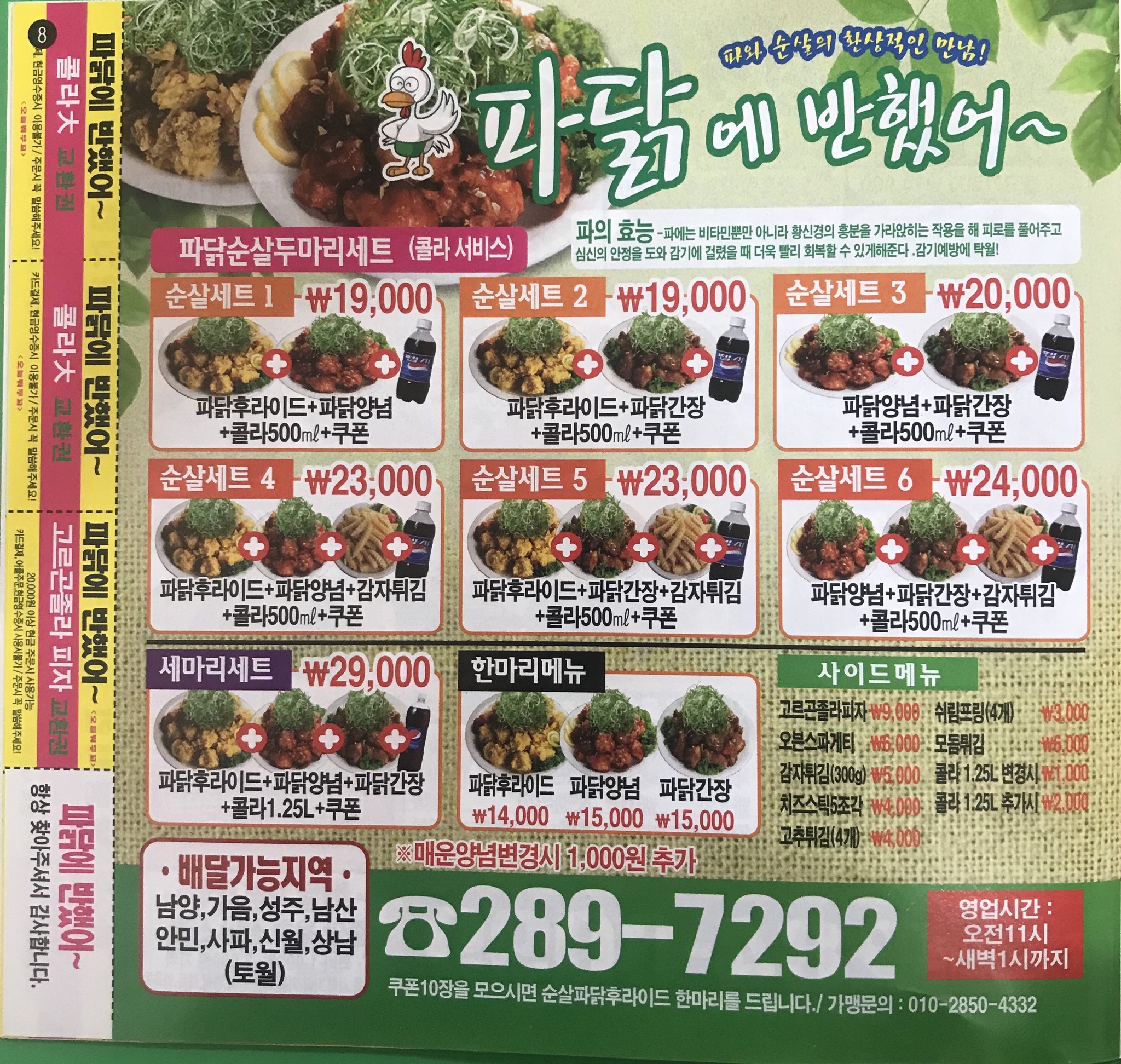 파닭에반했어