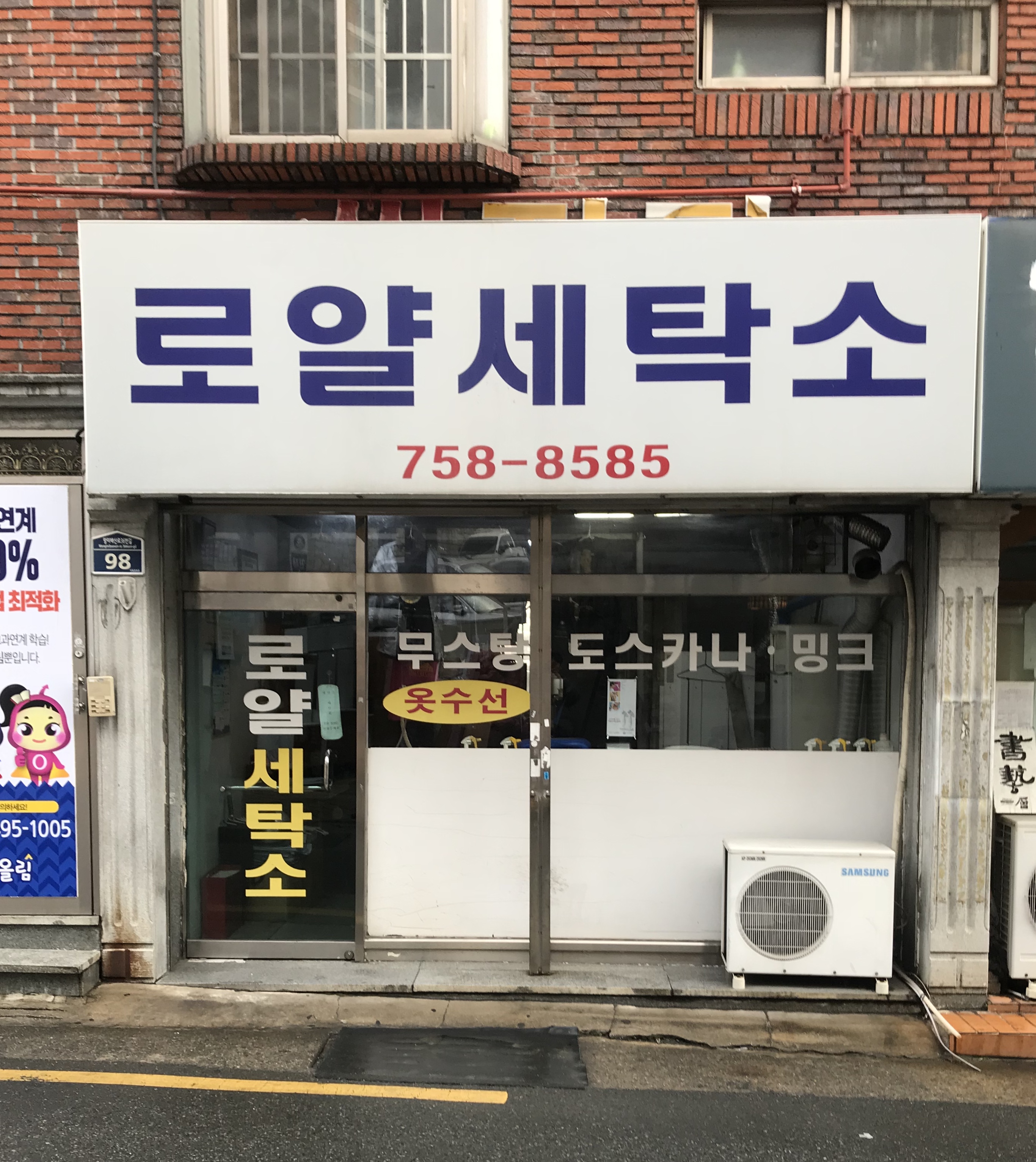 로얄세탁소