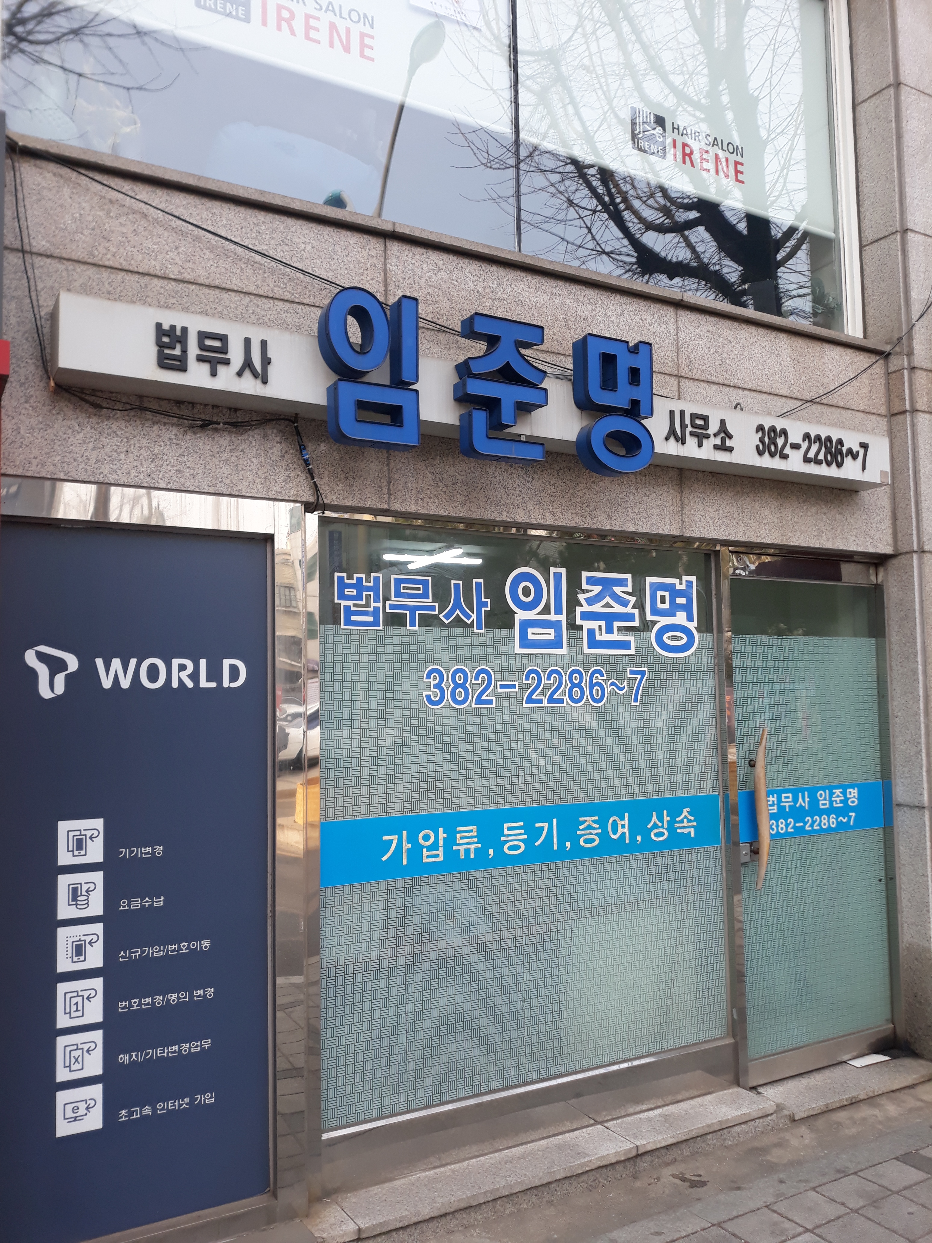 법무사임준명사무소 전경