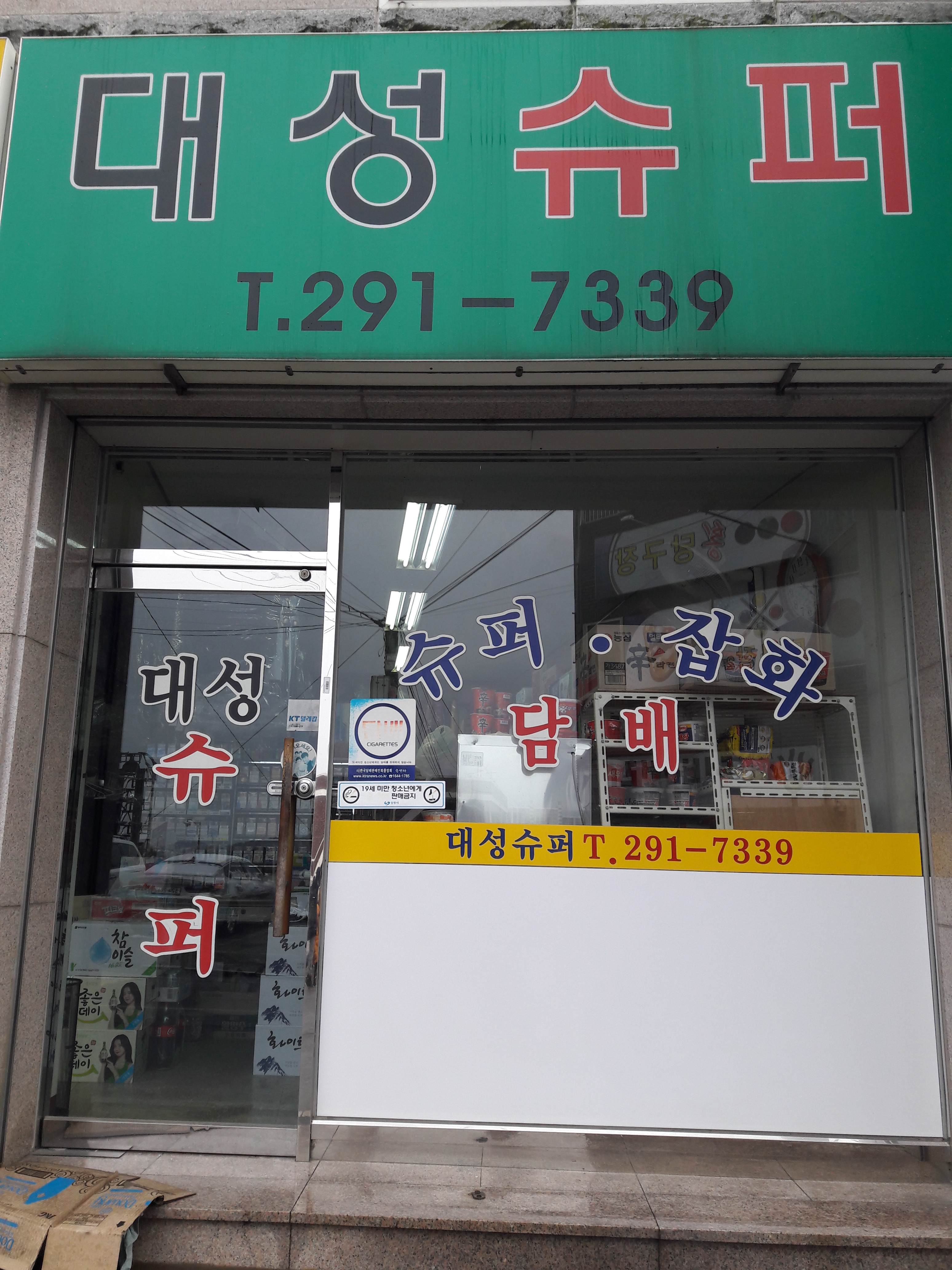 대성슈퍼
