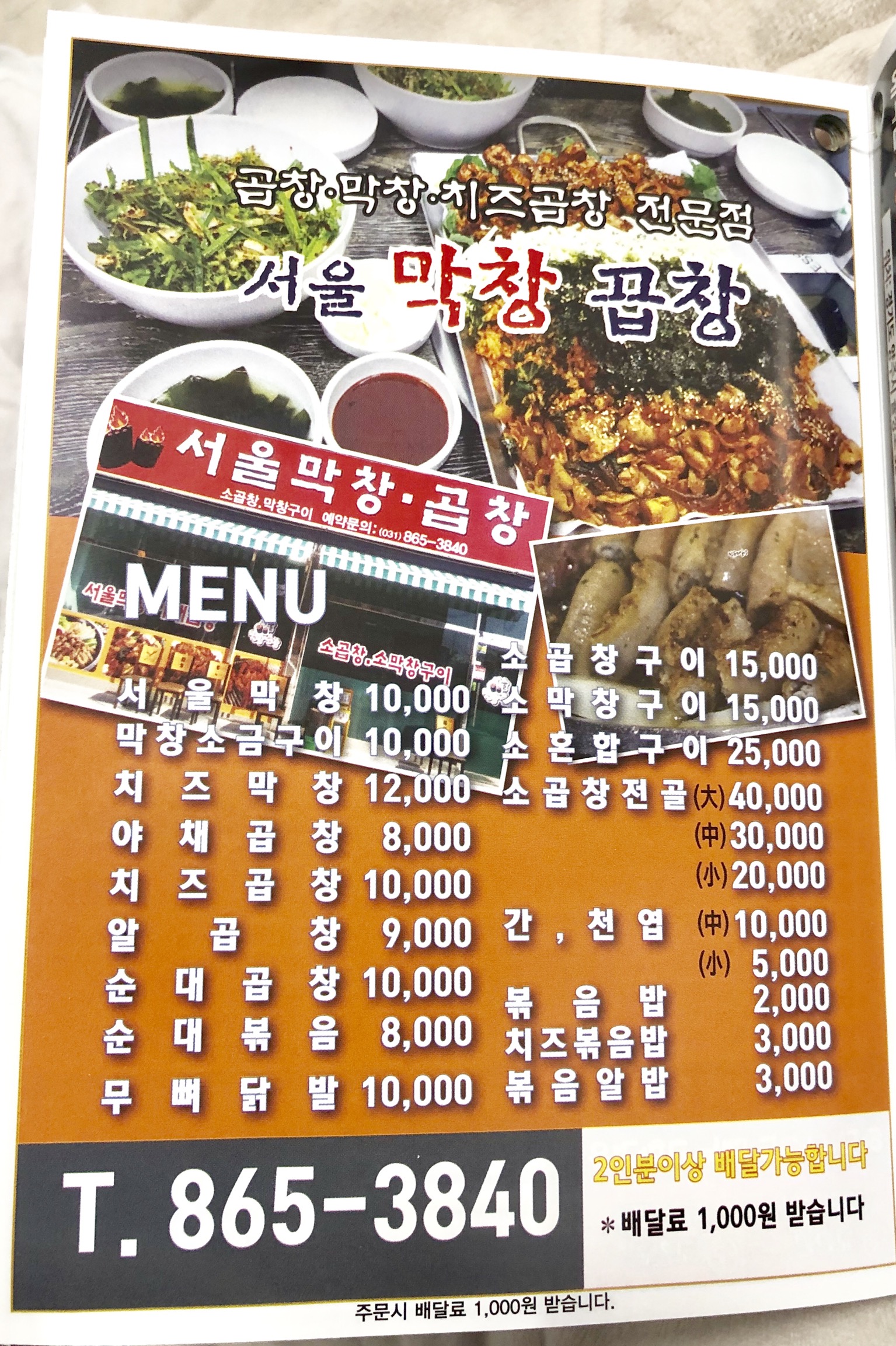 연탄품은 서울막창