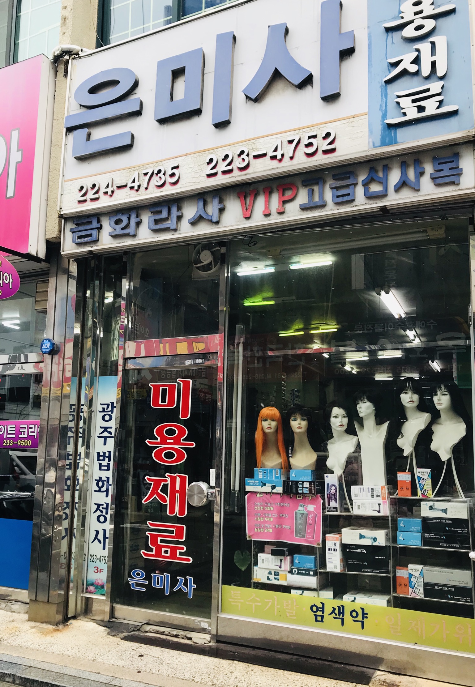 은미사