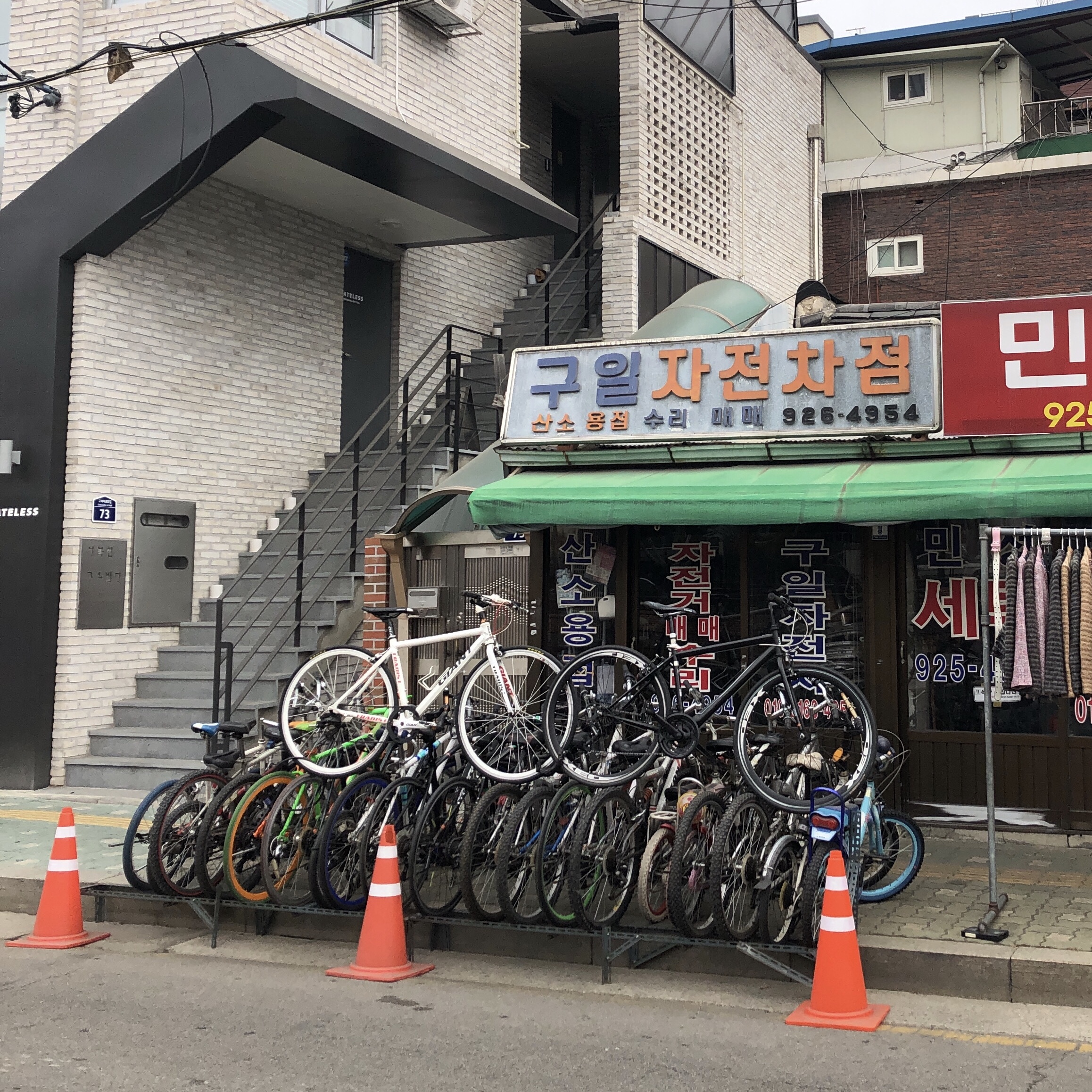 구일자전차점