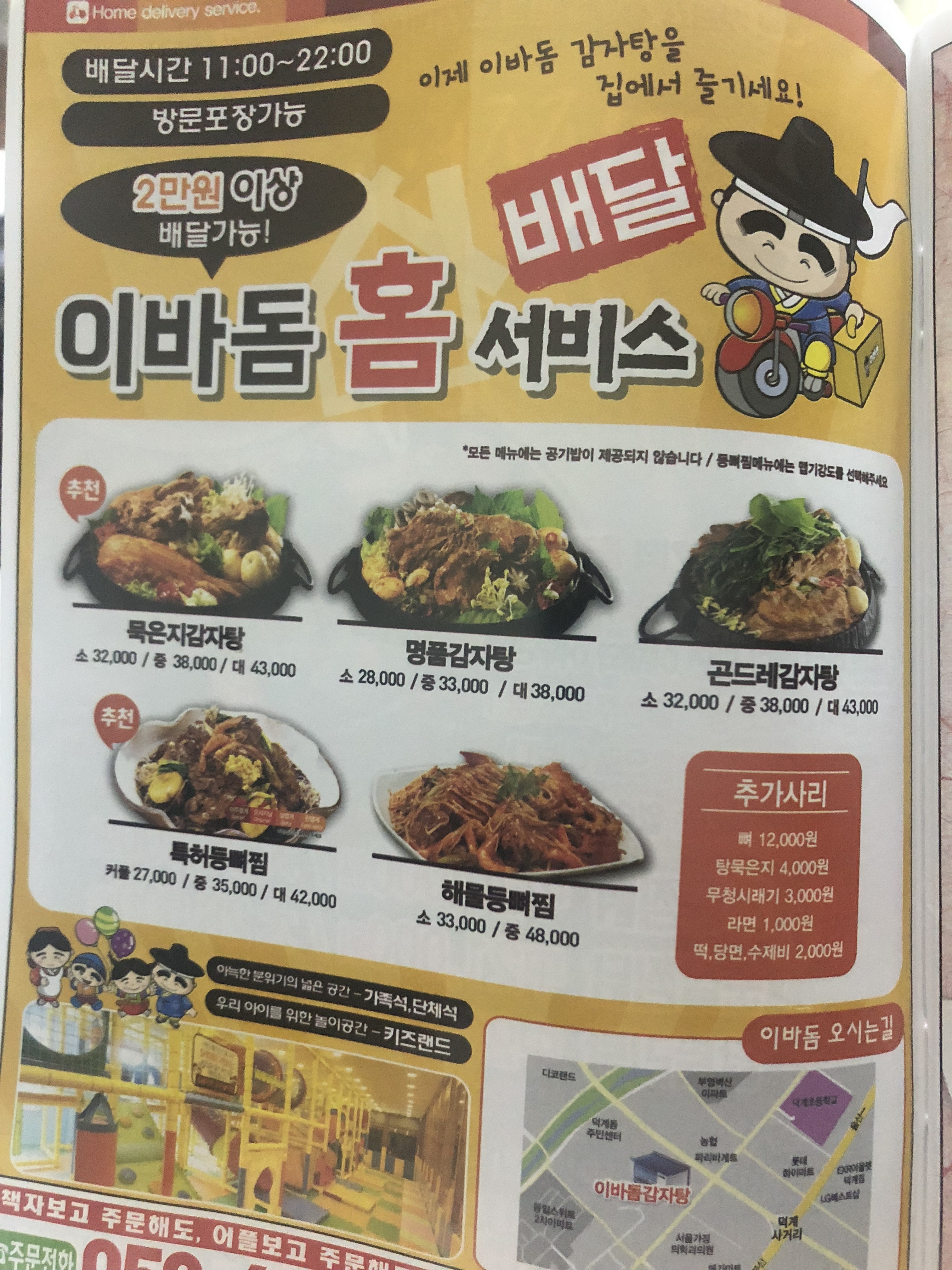 이바돔감자탕 덕계점