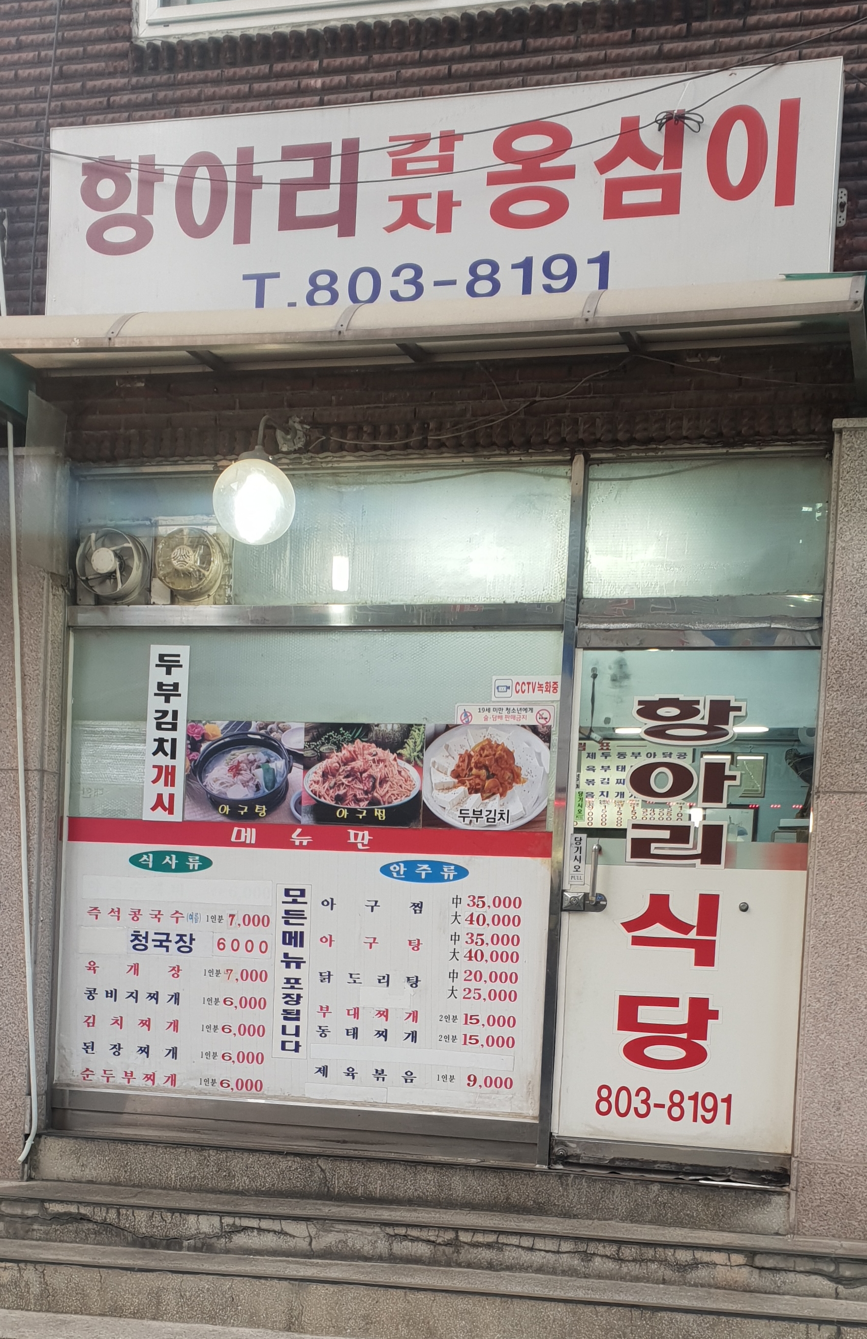 항아리식당