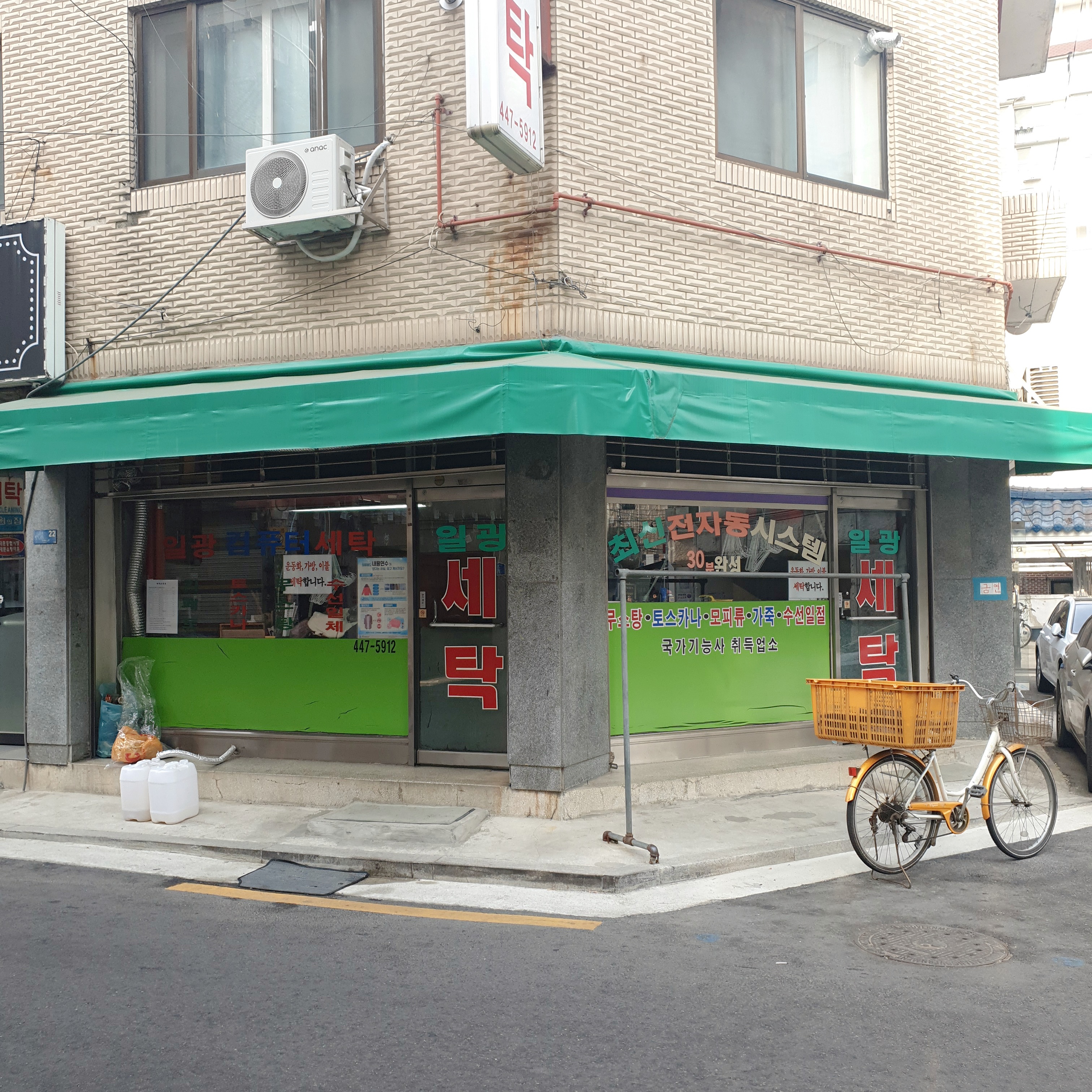 일광세탁소