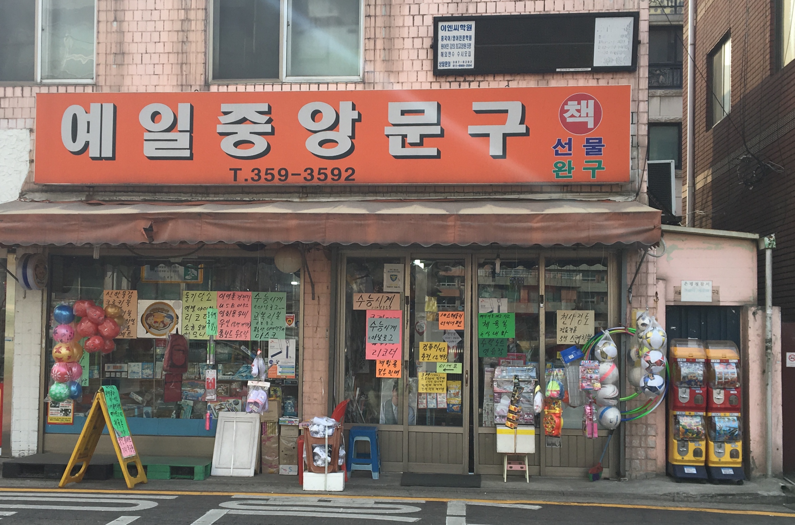 예일중앙문구