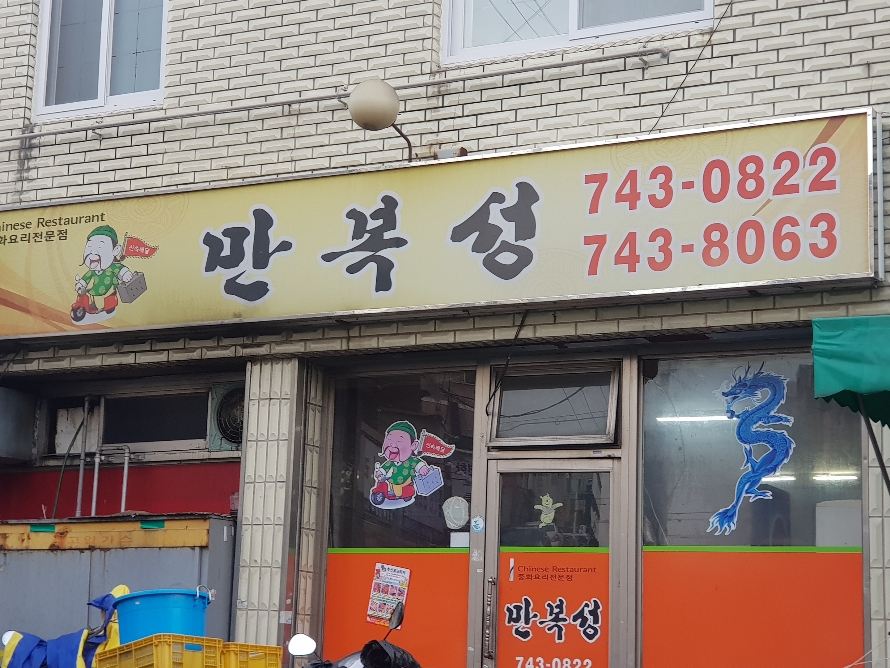 만복성