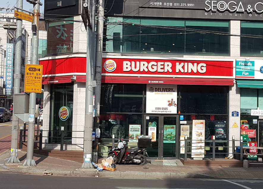 버거킹 오산궐동점