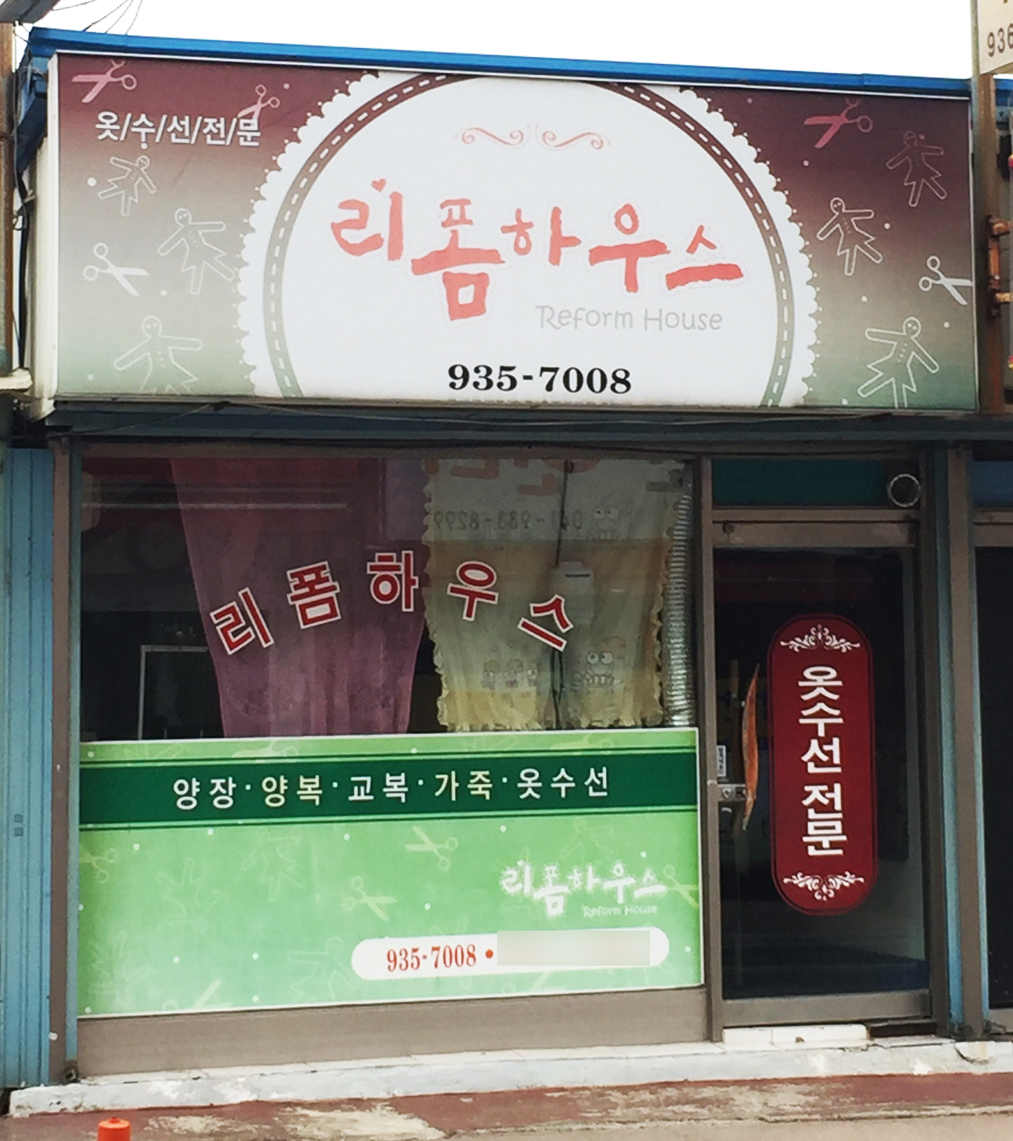 리폼하우스