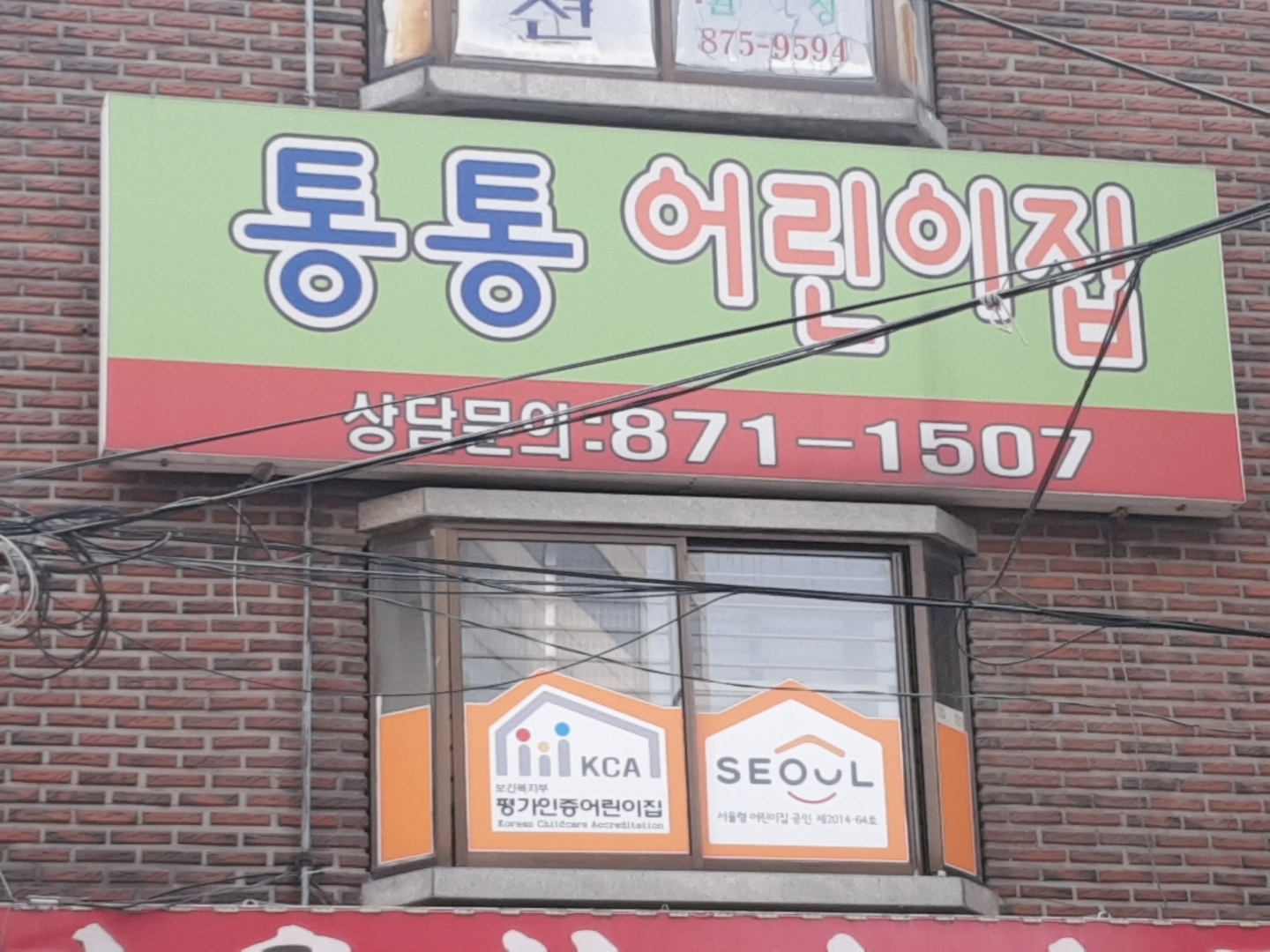 통통어린이집