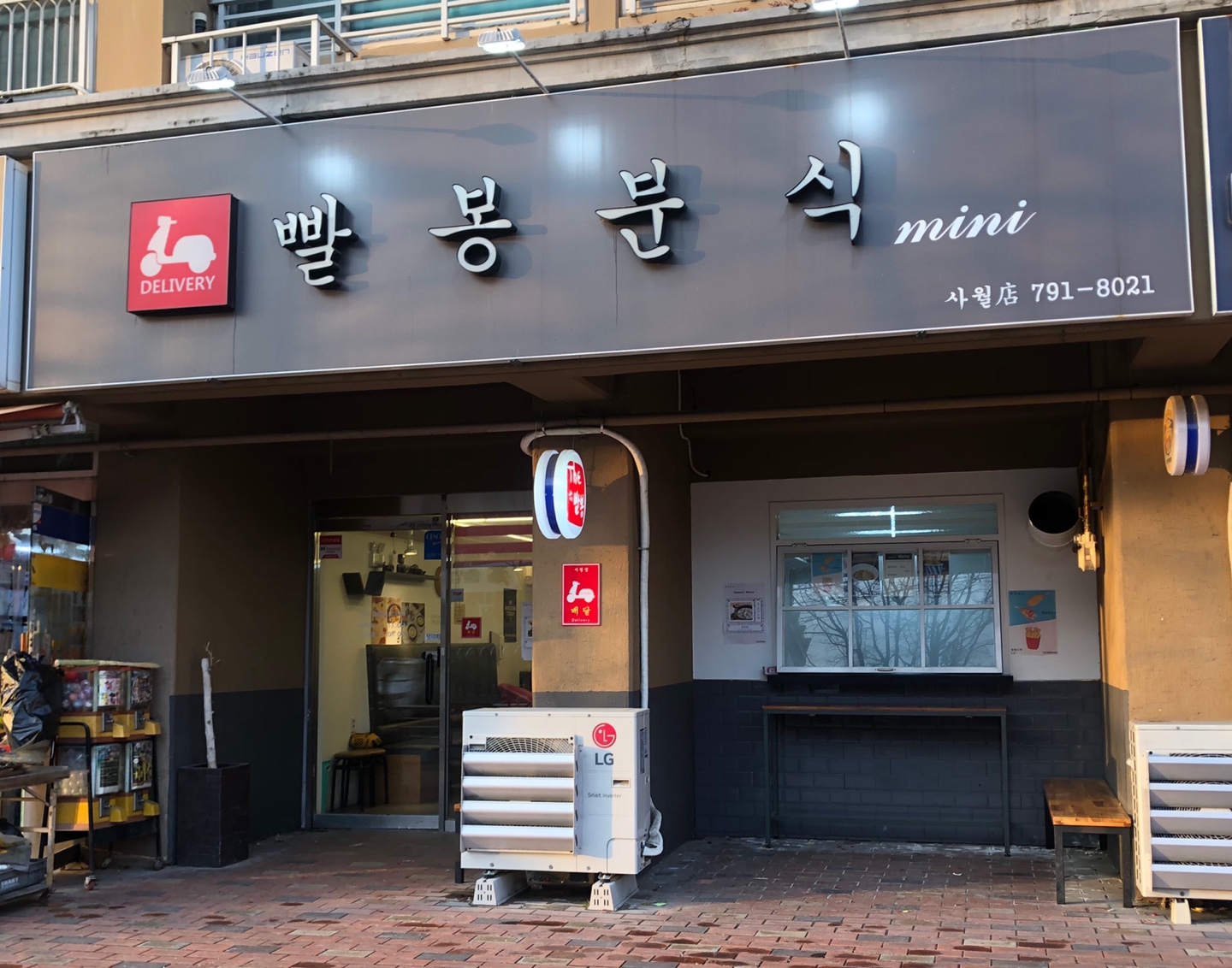 빨봉분식 사월점